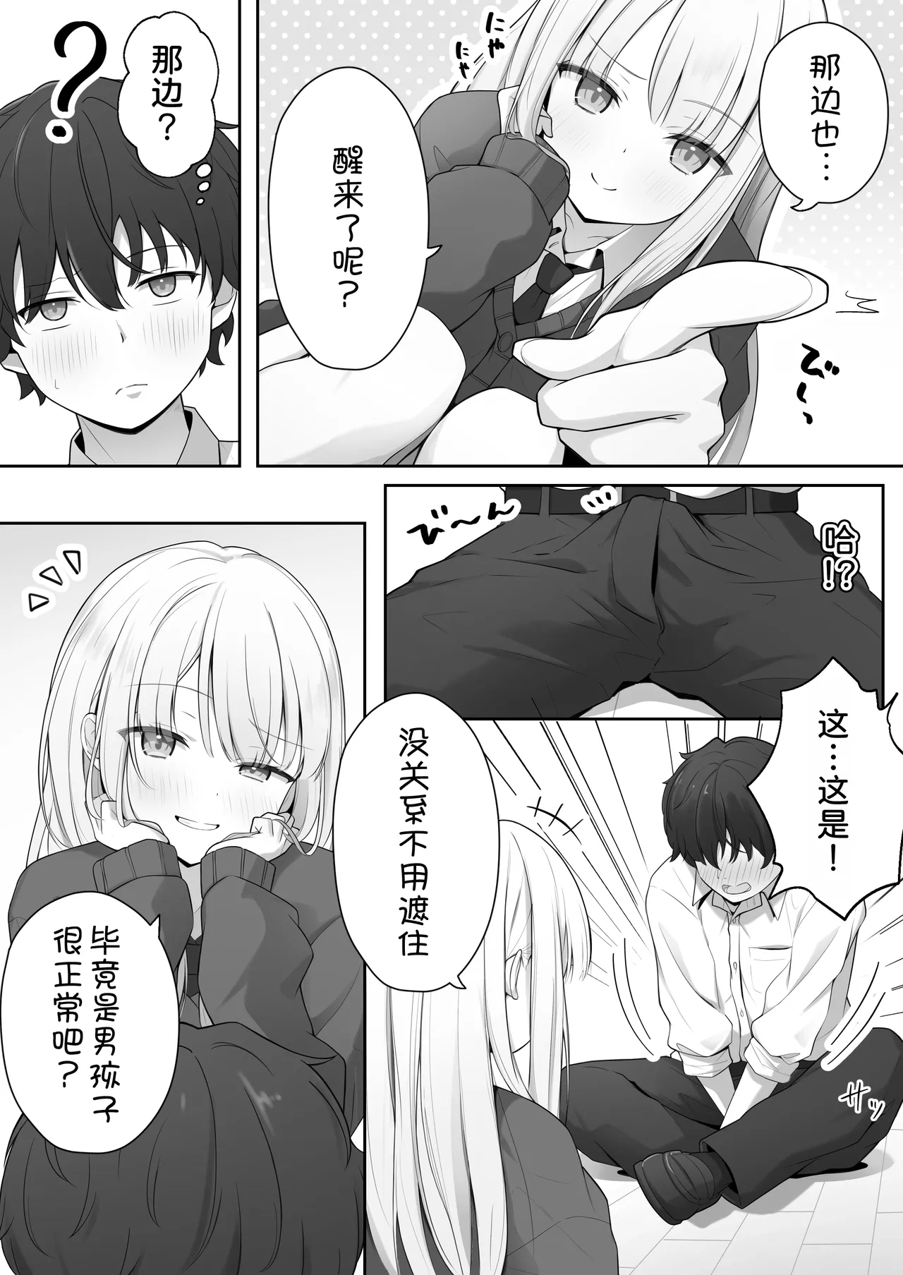 [Yoru no Bukiya-san (seekarrow)]Konna Shojo wa Ari desu ka?[Chinese] [甜族星人x我不看本子汉化] Page 10