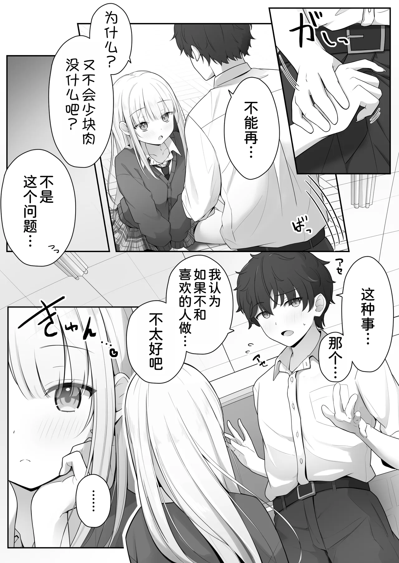 [Yoru no Bukiya-san (seekarrow)]Konna Shojo wa Ari desu ka?[Chinese] [甜族星人x我不看本子汉化] Page 12