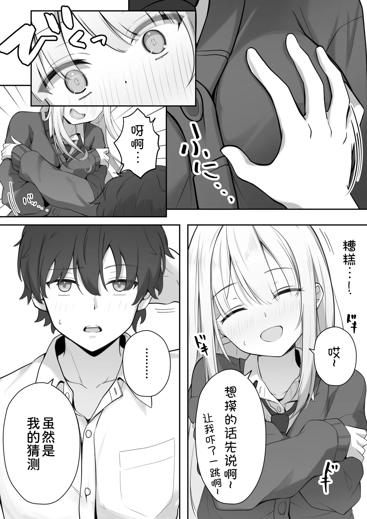 [Yoru no Bukiya-san (seekarrow)]Konna Shojo wa Ari desu ka?[Chinese] [甜族星人x我不看本子汉化] Page 16