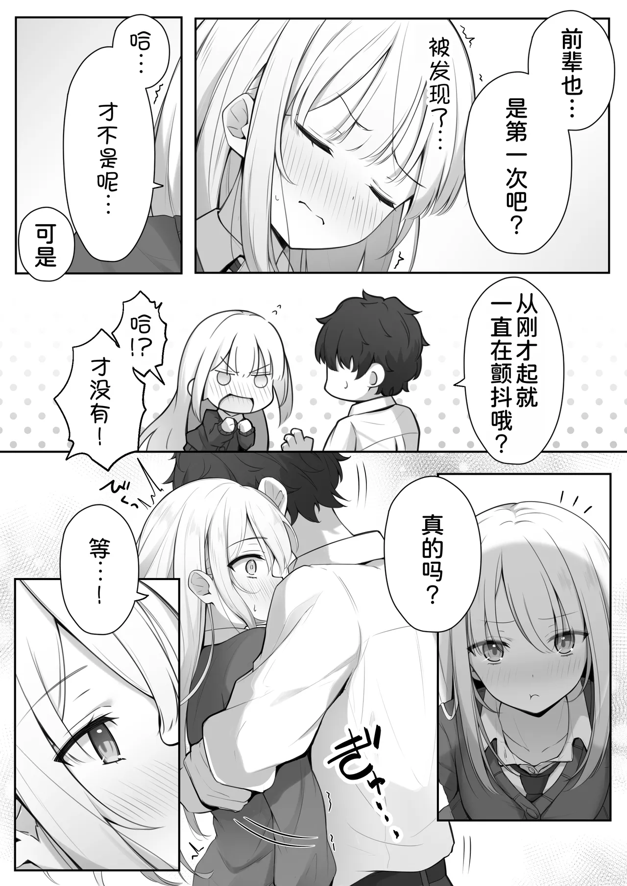 [Yoru no Bukiya-san (seekarrow)]Konna Shojo wa Ari desu ka?[Chinese] [甜族星人x我不看本子汉化] Page 17