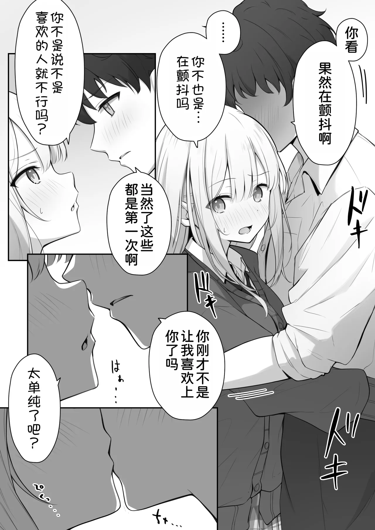 [Yoru no Bukiya-san (seekarrow)]Konna Shojo wa Ari desu ka?[Chinese] [甜族星人x我不看本子汉化] Page 18