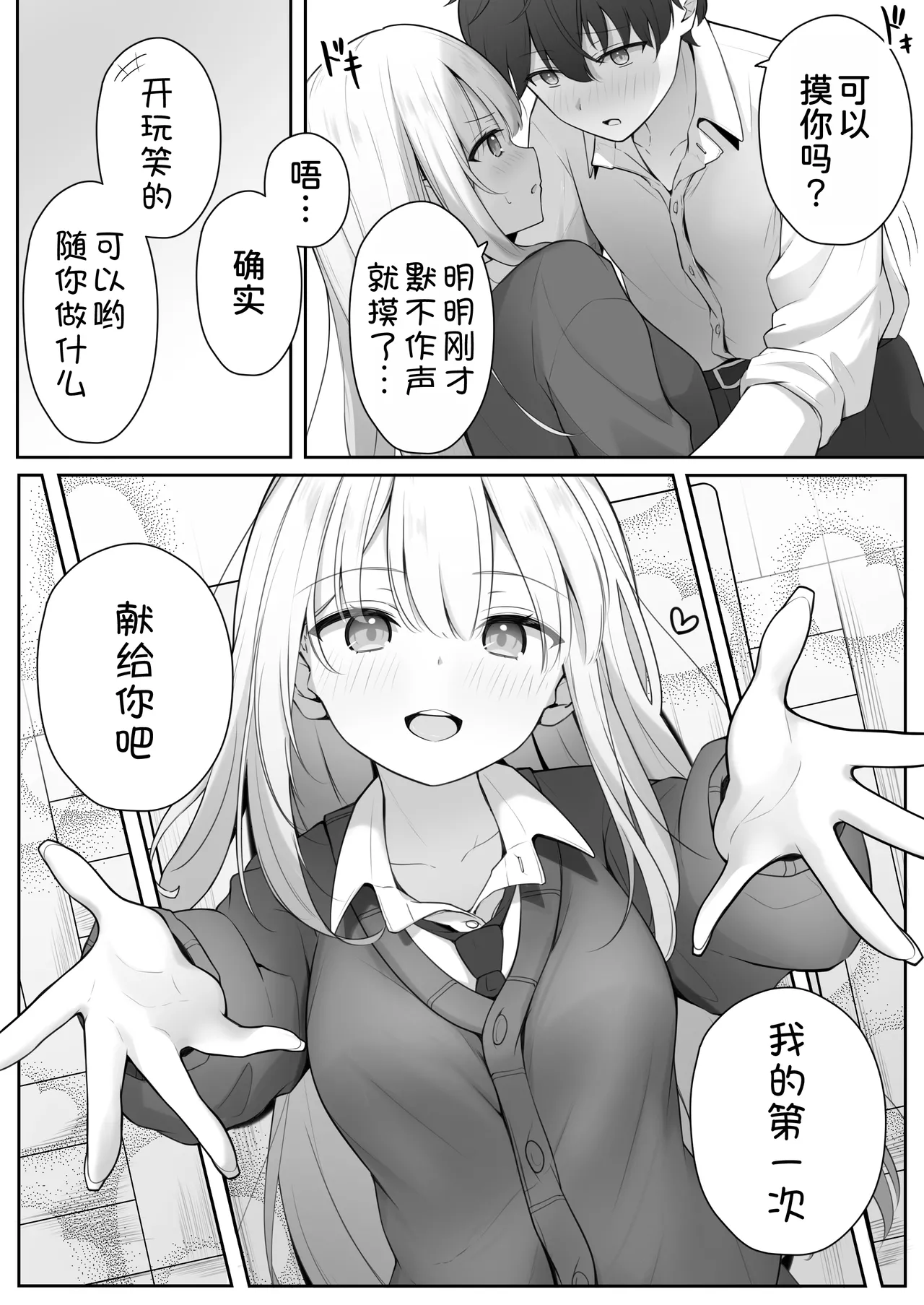 [Yoru no Bukiya-san (seekarrow)]Konna Shojo wa Ari desu ka?[Chinese] [甜族星人x我不看本子汉化] Page 19