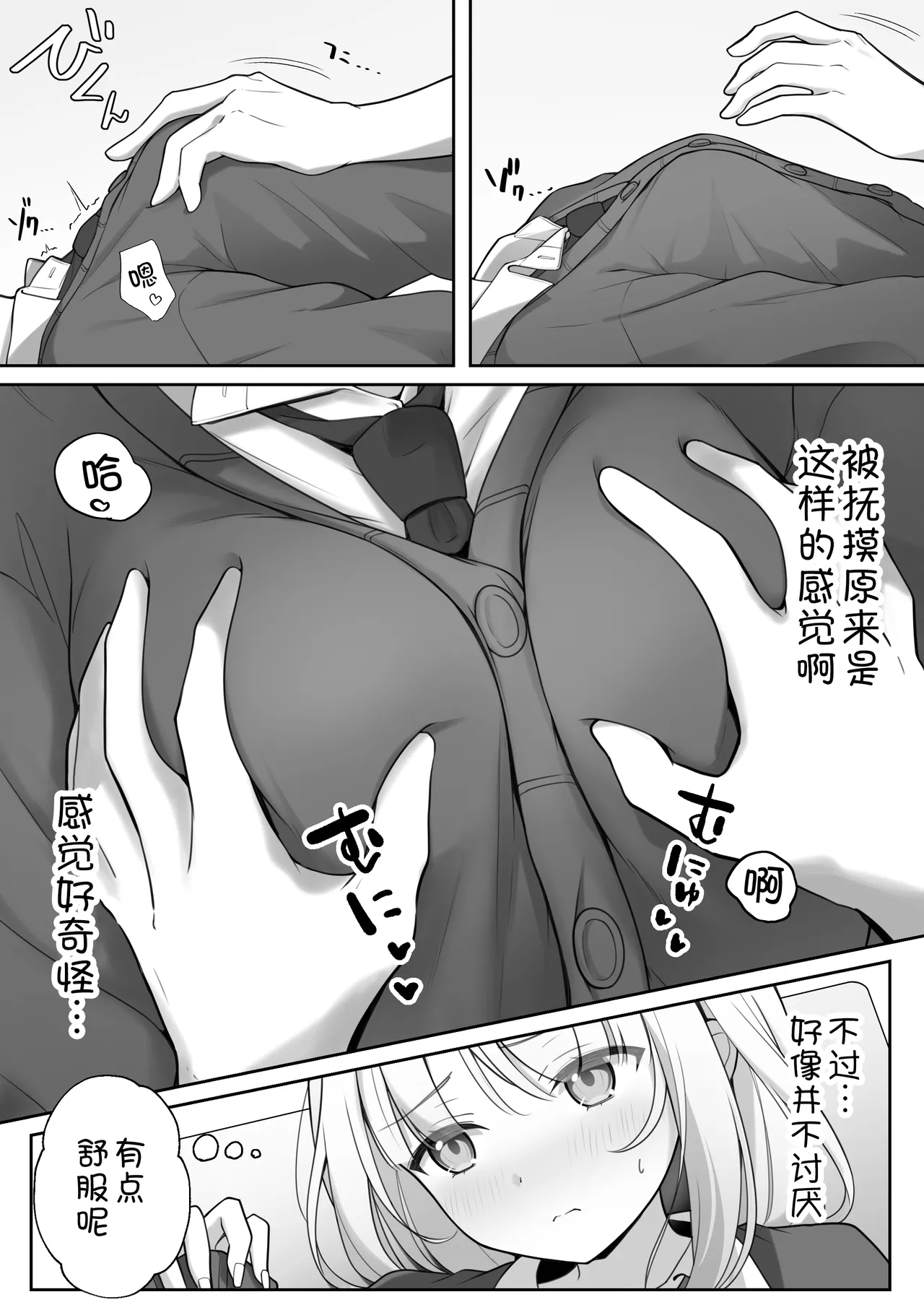 [Yoru no Bukiya-san (seekarrow)]Konna Shojo wa Ari desu ka?[Chinese] [甜族星人x我不看本子汉化] Page 20