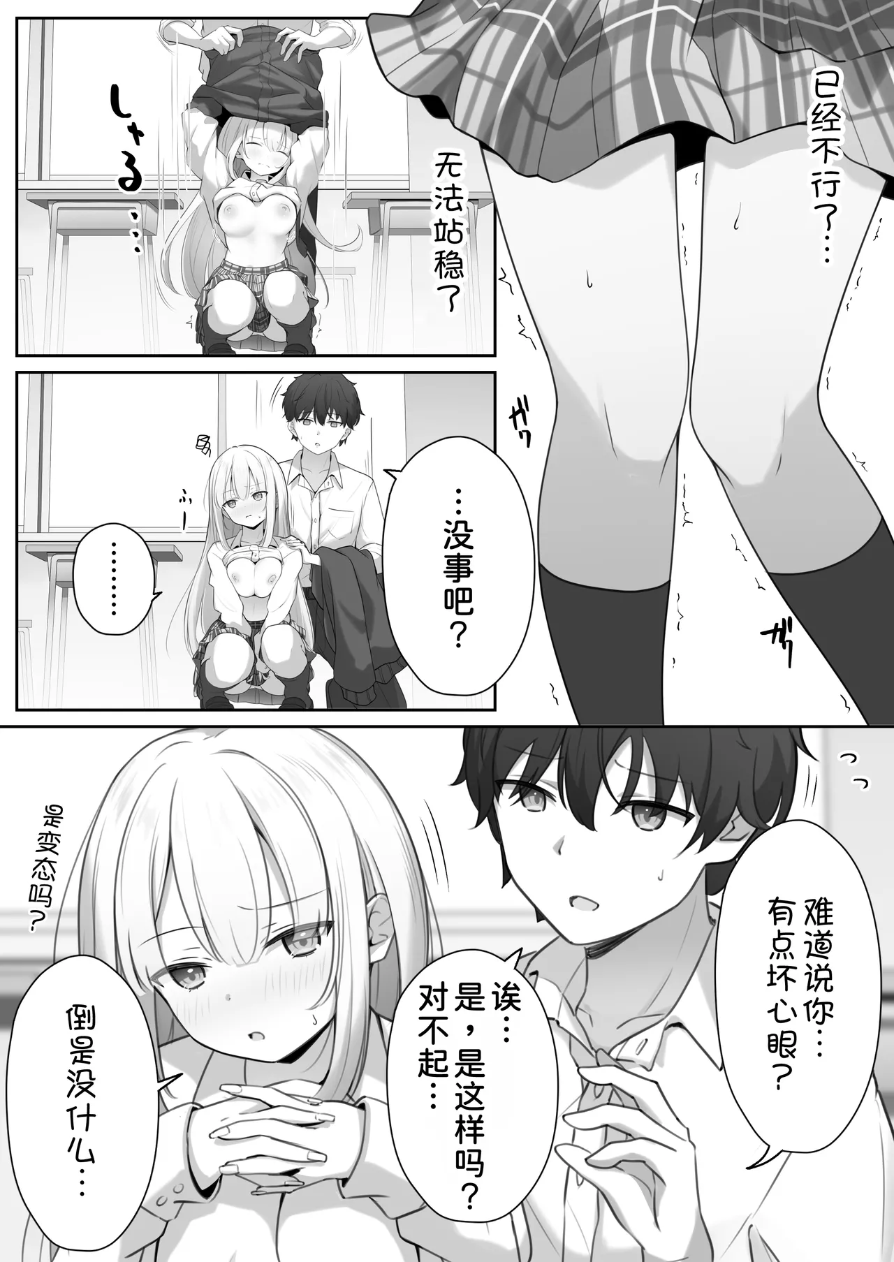[Yoru no Bukiya-san (seekarrow)]Konna Shojo wa Ari desu ka?[Chinese] [甜族星人x我不看本子汉化] Page 29