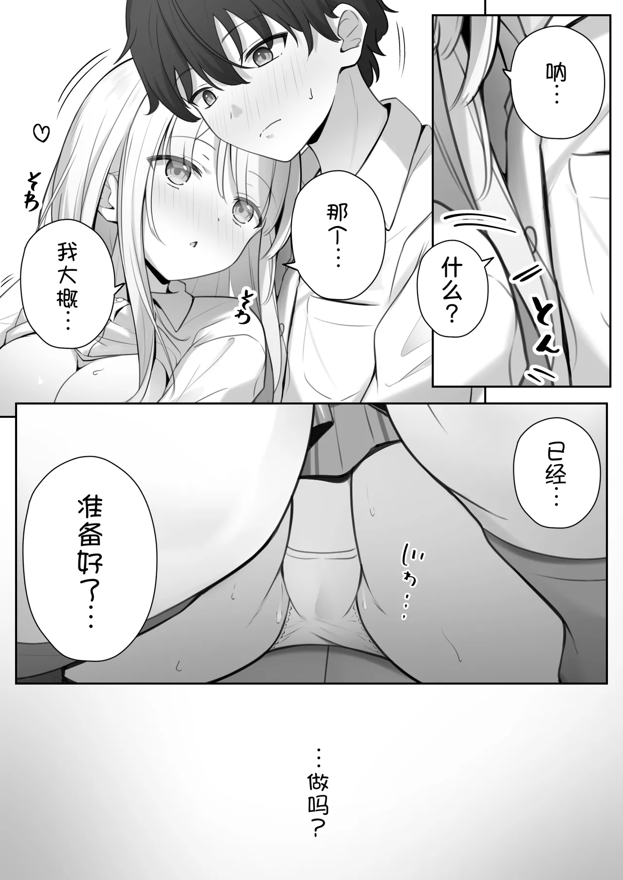 [Yoru no Bukiya-san (seekarrow)]Konna Shojo wa Ari desu ka?[Chinese] [甜族星人x我不看本子汉化] Page 30