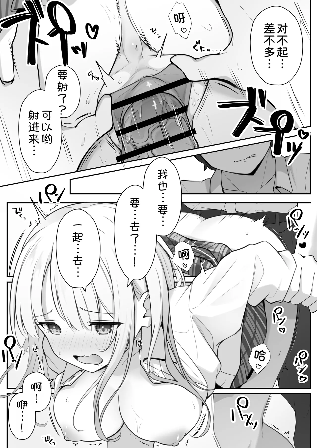 [Yoru no Bukiya-san (seekarrow)]Konna Shojo wa Ari desu ka?[Chinese] [甜族星人x我不看本子汉化] Page 50