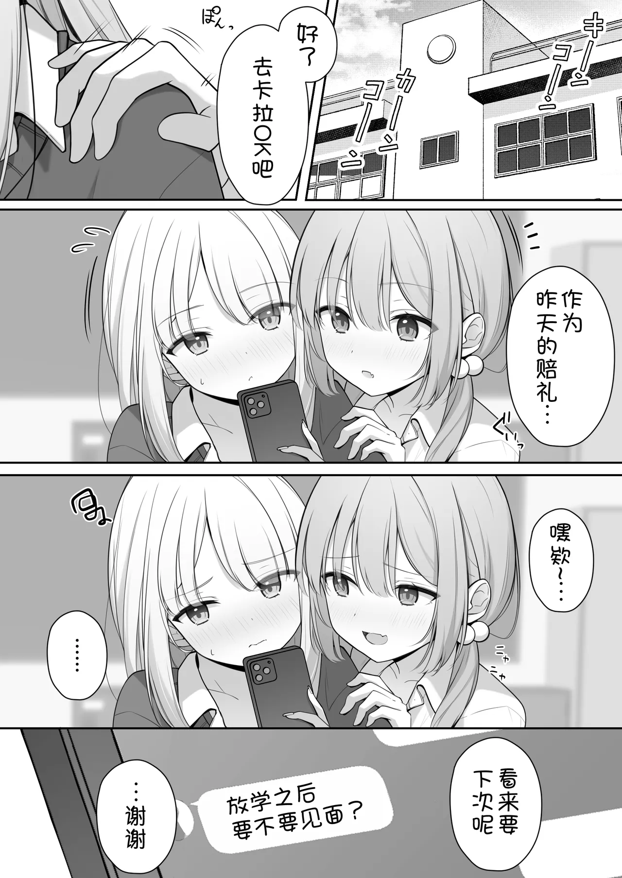 [Yoru no Bukiya-san (seekarrow)]Konna Shojo wa Ari desu ka?[Chinese] [甜族星人x我不看本子汉化] Page 53