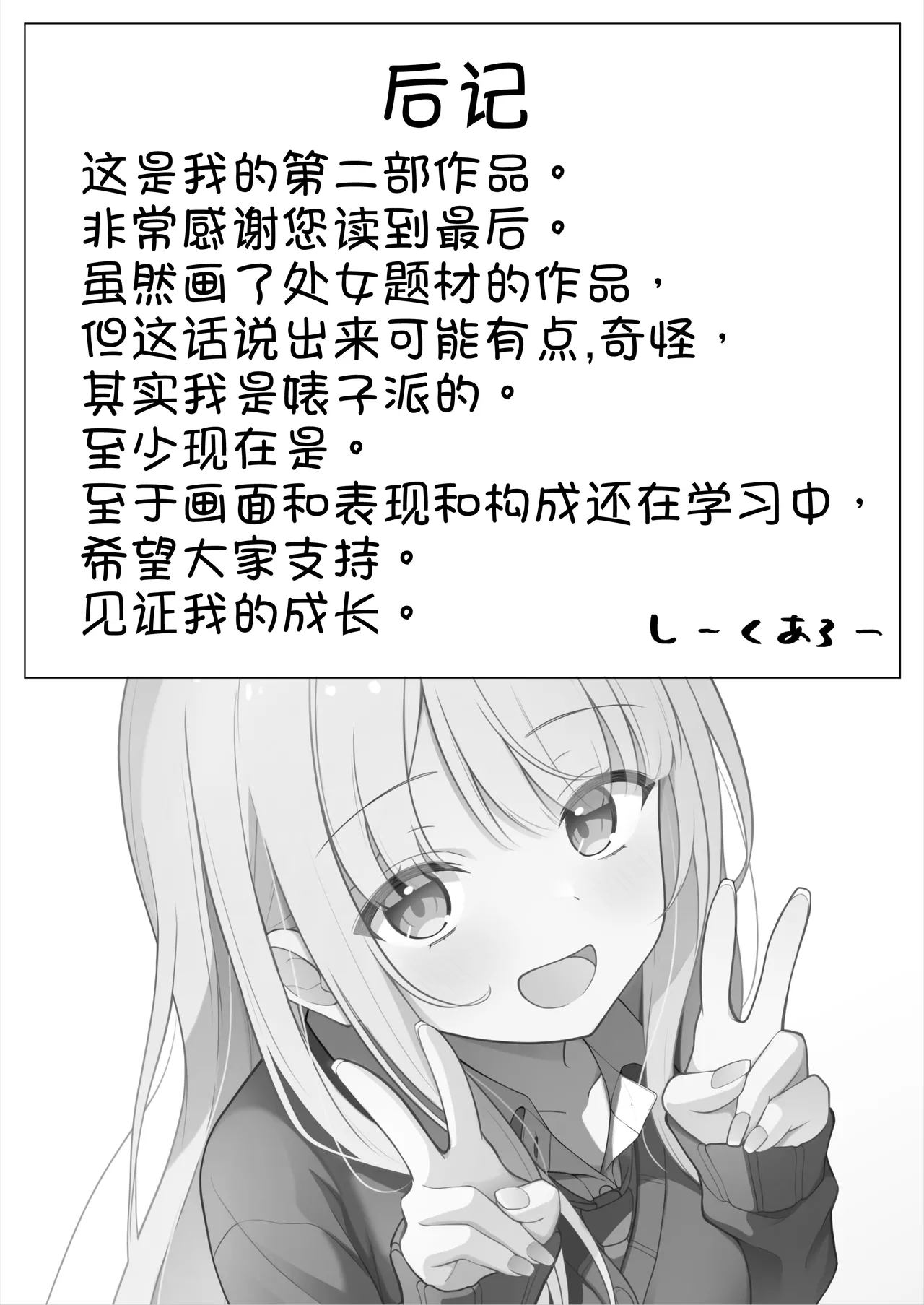 [Yoru no Bukiya-san (seekarrow)]Konna Shojo wa Ari desu ka?[Chinese] [甜族星人x我不看本子汉化] Page 54