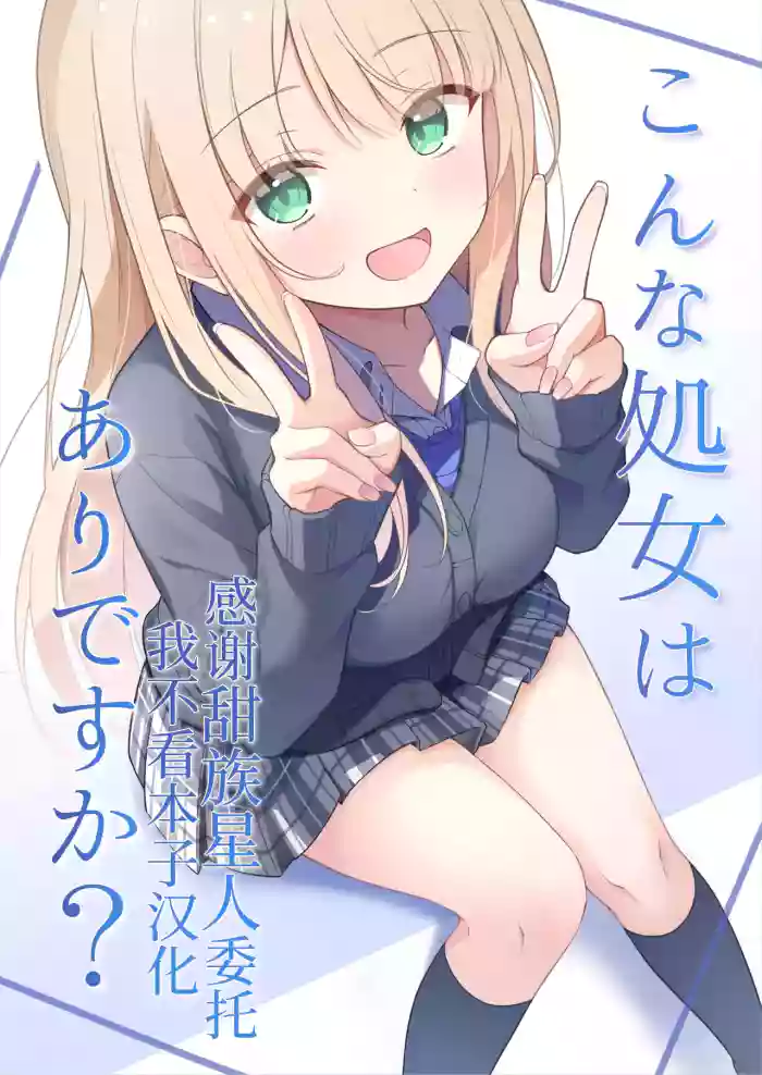 [Yoru no Bukiya-san (seekarrow)]Konna Shojo wa Ari desu ka?[Chinese] [甜族星人x我不看本子汉化]