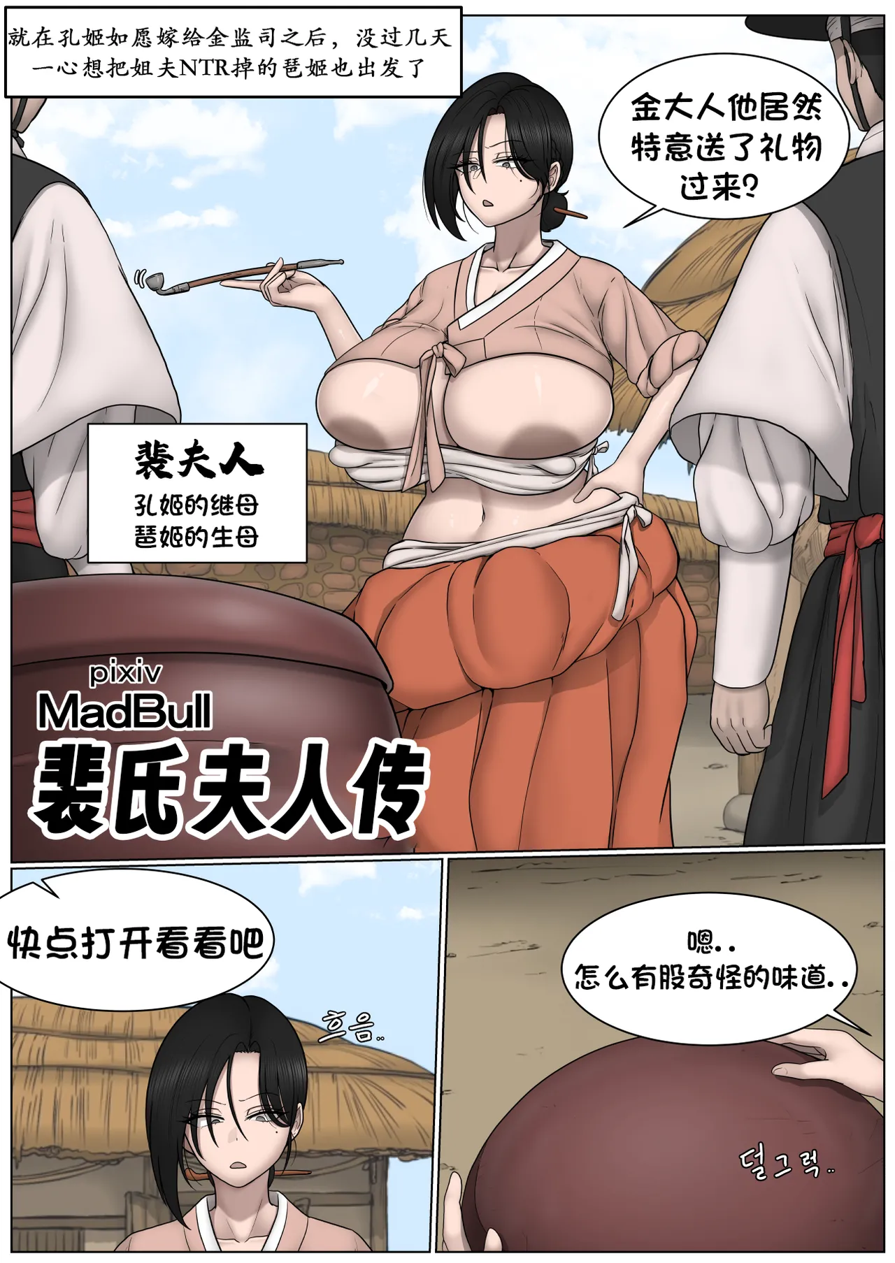 [MadBull]裴氏夫人传 （个人汉化） Page 1