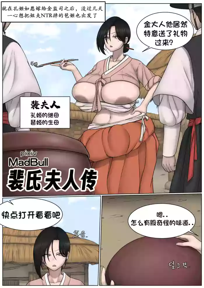 [MadBull]裴氏夫人传 （个人汉化）