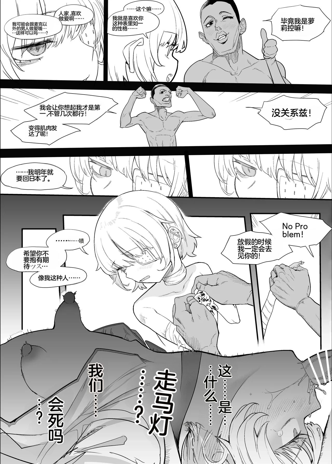 [Nhooooooooc (Oosawara Sadao)]Netorase Club 2 Anal Name no Tensai to Fellatio no Tensai | NTR俱乐部2 [Chinese][电玩咖汉化组][机翻][Digital]  ​ Page 102