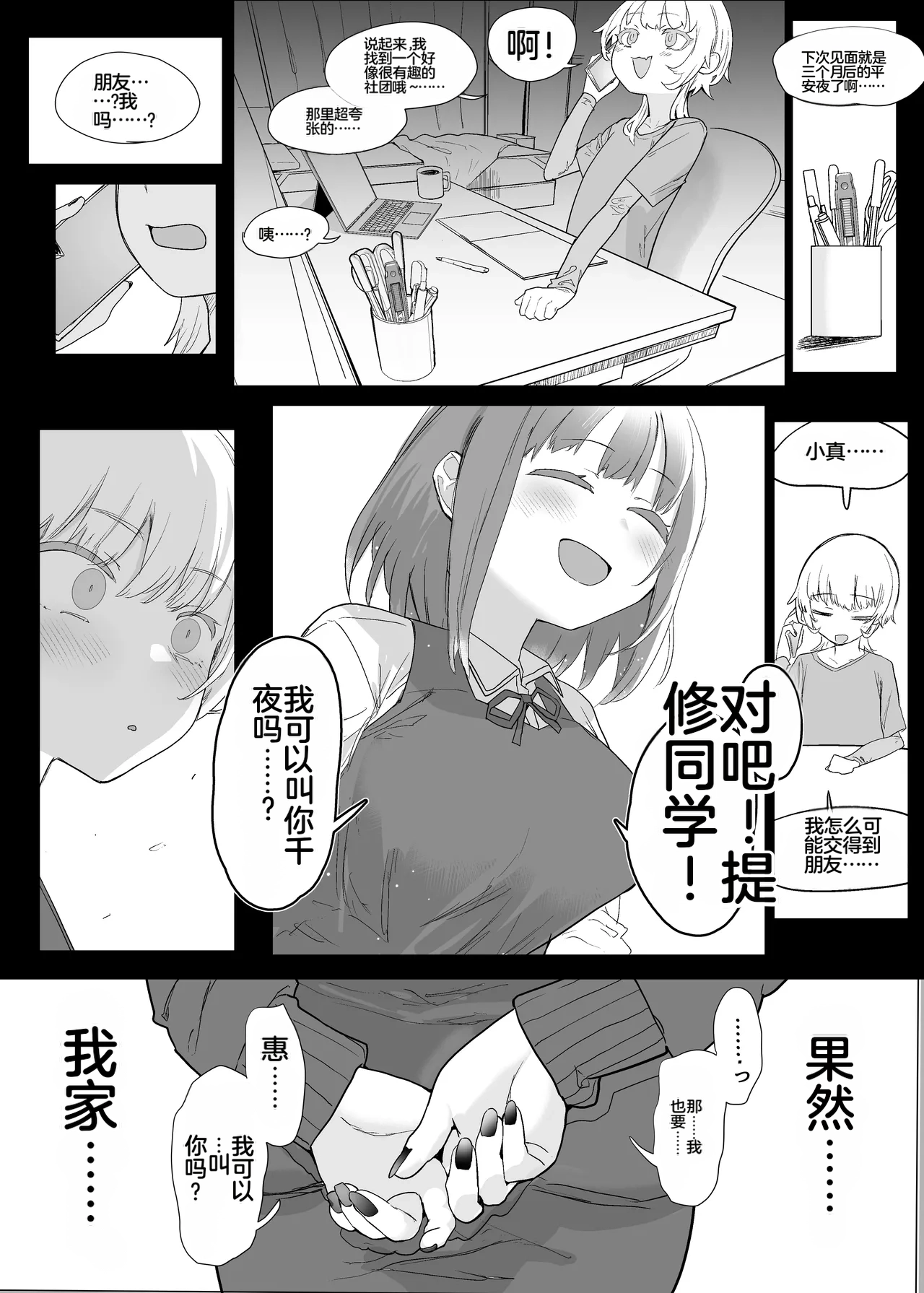 [Nhooooooooc (Oosawara Sadao)]Netorase Club 2 Anal Name no Tensai to Fellatio no Tensai | NTR俱乐部2 [Chinese][电玩咖汉化组][机翻][Digital]  ​ Page 104