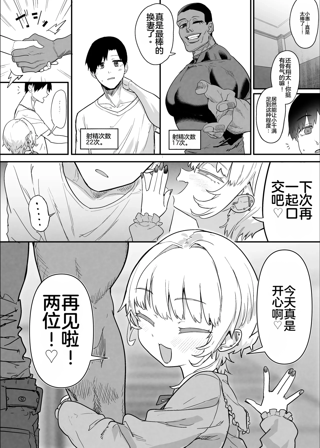 [Nhooooooooc (Oosawara Sadao)]Netorase Club 2 Anal Name no Tensai to Fellatio no Tensai | NTR俱乐部2 [Chinese][电玩咖汉化组][机翻][Digital]  ​ Page 108