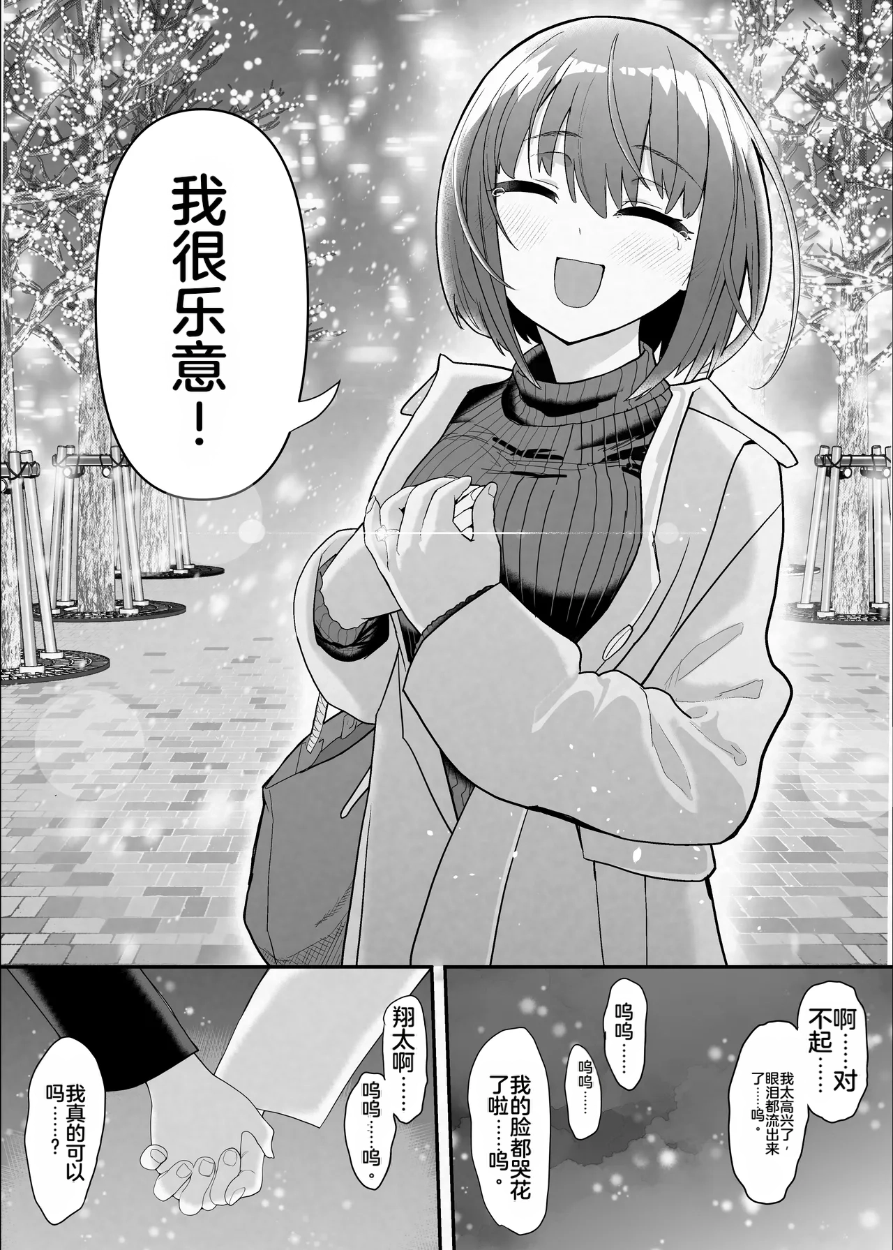 [Nhooooooooc (Oosawara Sadao)]Netorase Club 2 Anal Name no Tensai to Fellatio no Tensai | NTR俱乐部2 [Chinese][电玩咖汉化组][机翻][Digital]  ​ Page 114