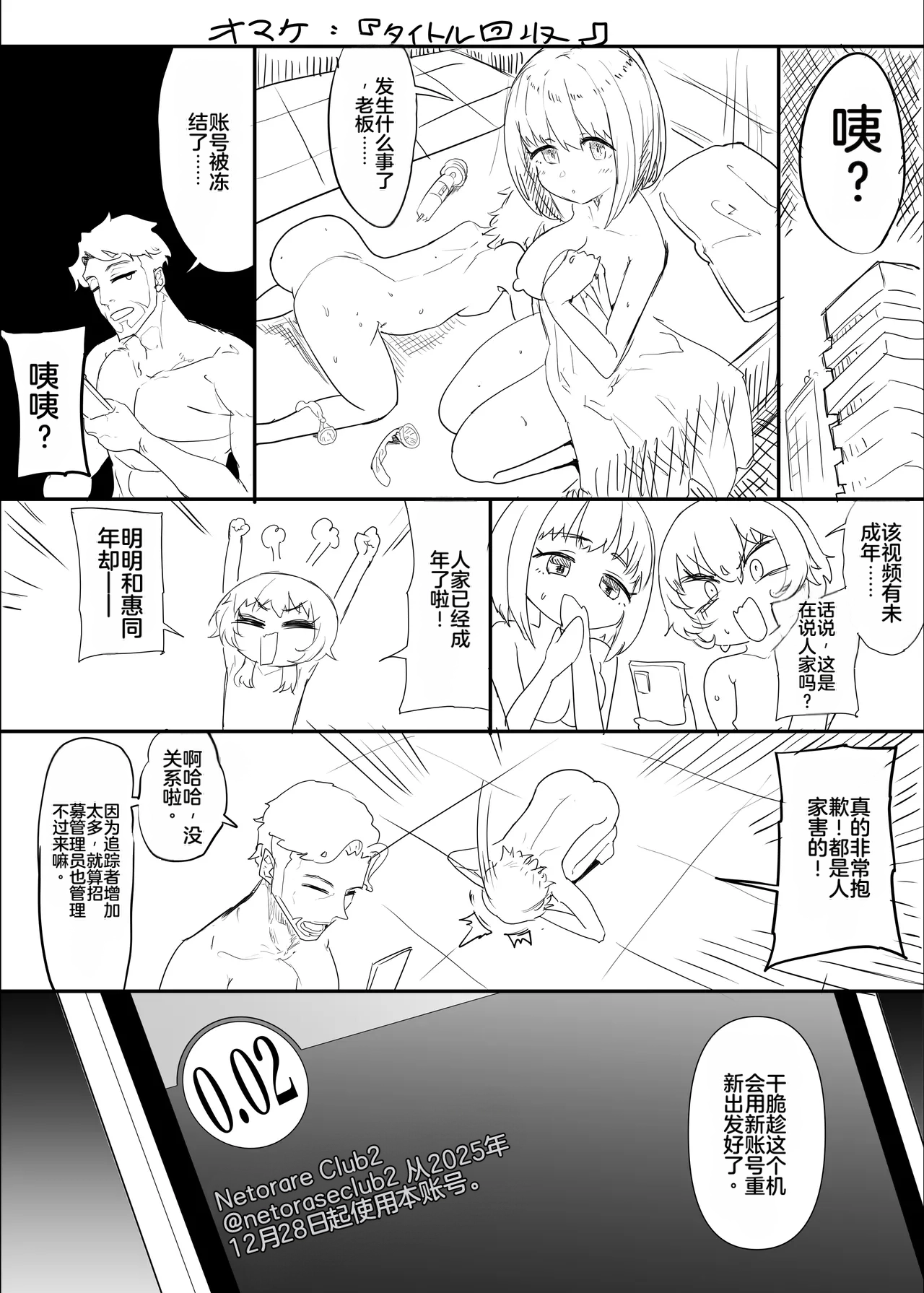 [Nhooooooooc (Oosawara Sadao)]Netorase Club 2 Anal Name no Tensai to Fellatio no Tensai | NTR俱乐部2 [Chinese][电玩咖汉化组][机翻][Digital]  ​ Page 118