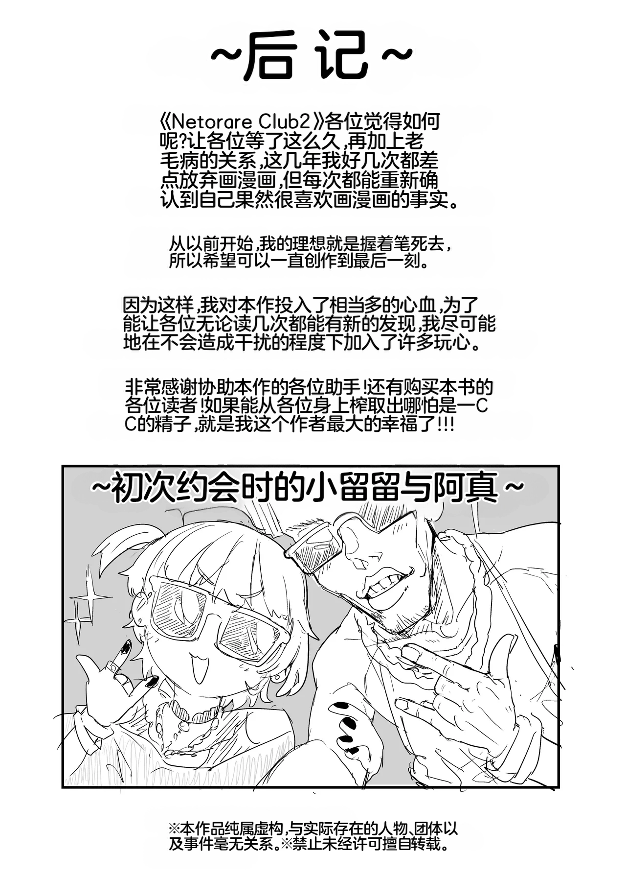 [Nhooooooooc (Oosawara Sadao)]Netorase Club 2 Anal Name no Tensai to Fellatio no Tensai | NTR俱乐部2 [Chinese][电玩咖汉化组][机翻][Digital]  ​ Page 119