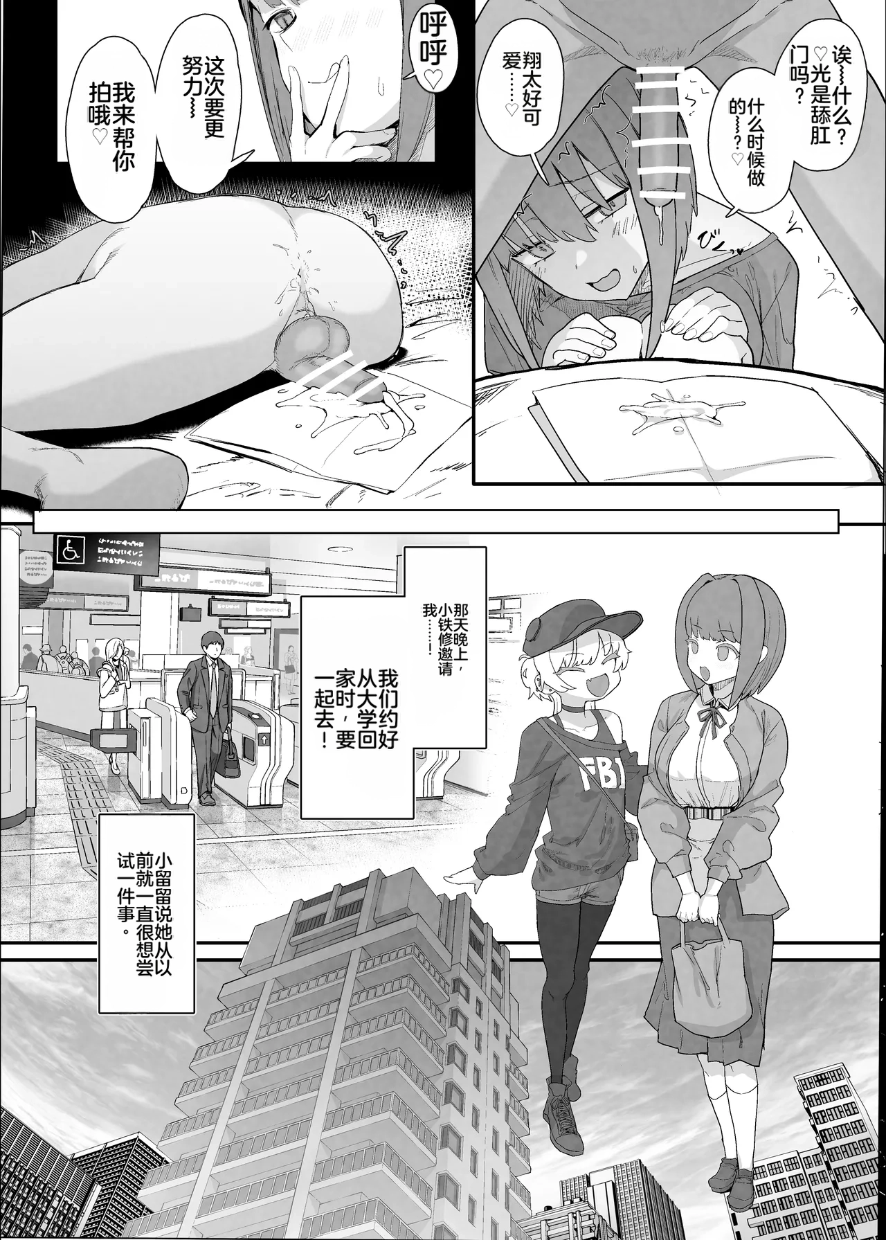 [Nhooooooooc (Oosawara Sadao)]Netorase Club 2 Anal Name no Tensai to Fellatio no Tensai | NTR俱乐部2 [Chinese][电玩咖汉化组][机翻][Digital]  ​ Page 26