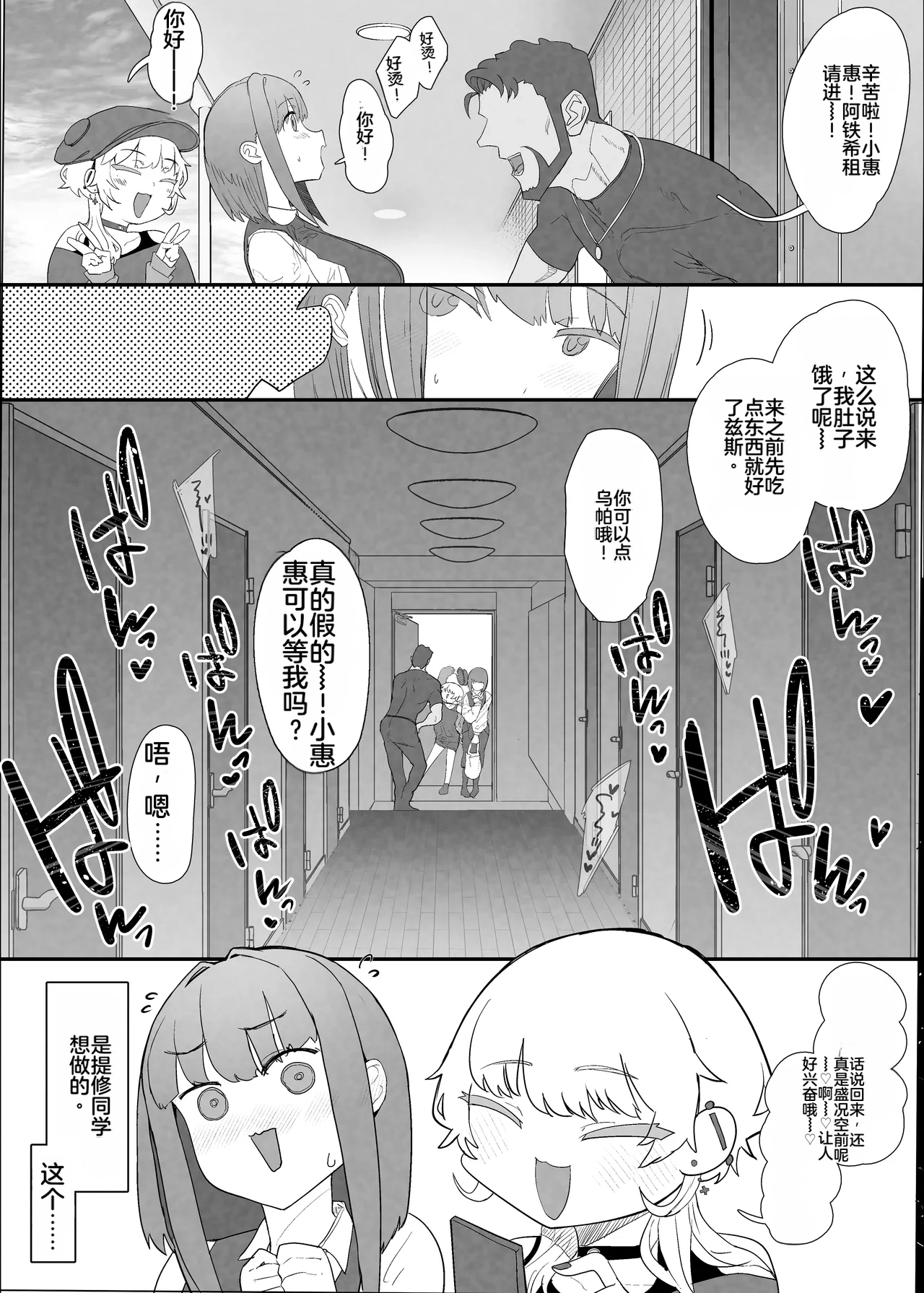 [Nhooooooooc (Oosawara Sadao)]Netorase Club 2 Anal Name no Tensai to Fellatio no Tensai | NTR俱乐部2 [Chinese][电玩咖汉化组][机翻][Digital]  ​ Page 27