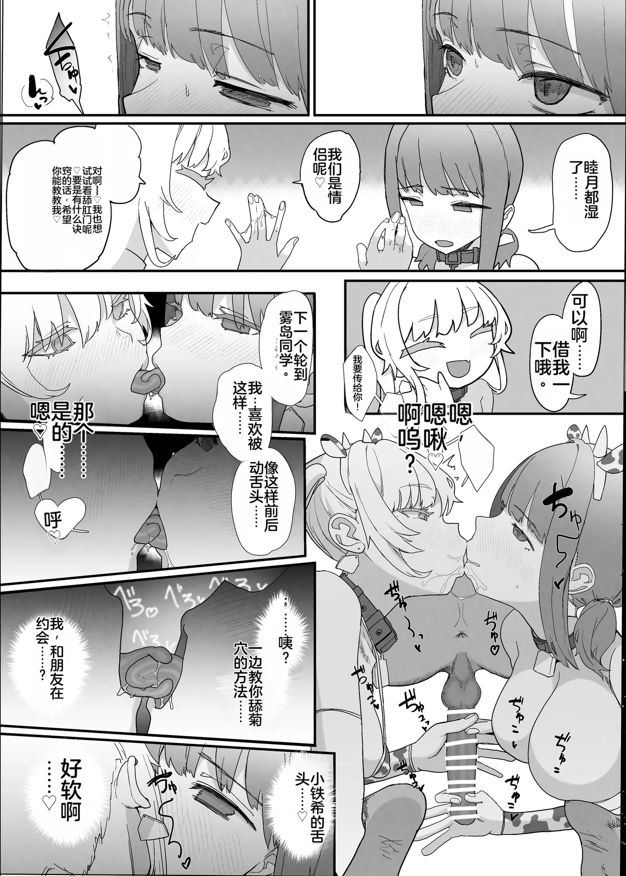 [Nhooooooooc (Oosawara Sadao)]Netorase Club 2 Anal Name no Tensai to Fellatio no Tensai | NTR俱乐部2 [Chinese][电玩咖汉化组][机翻][Digital]  ​ Page 30