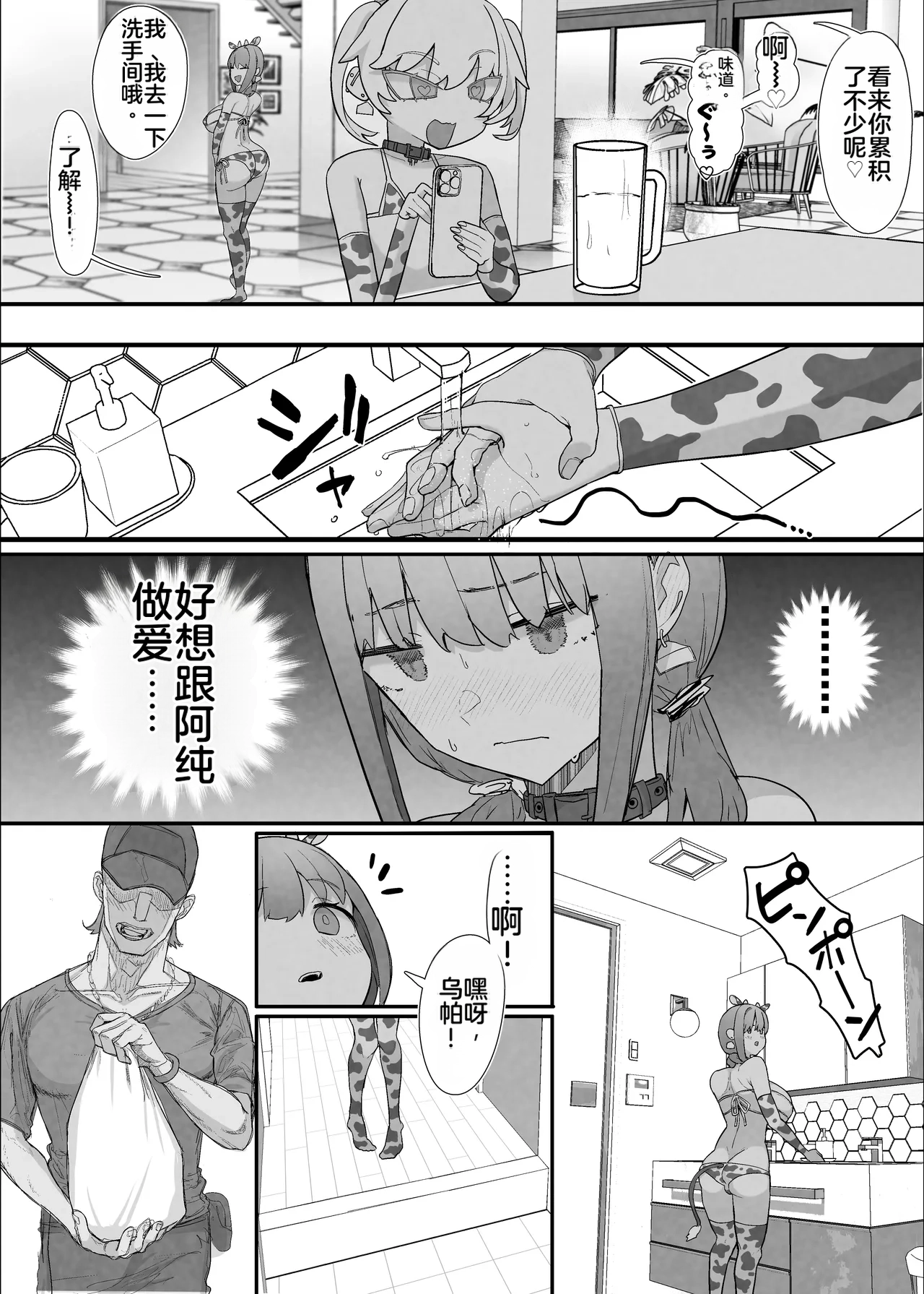 [Nhooooooooc (Oosawara Sadao)]Netorase Club 2 Anal Name no Tensai to Fellatio no Tensai | NTR俱乐部2 [Chinese][电玩咖汉化组][机翻][Digital]  ​ Page 36
