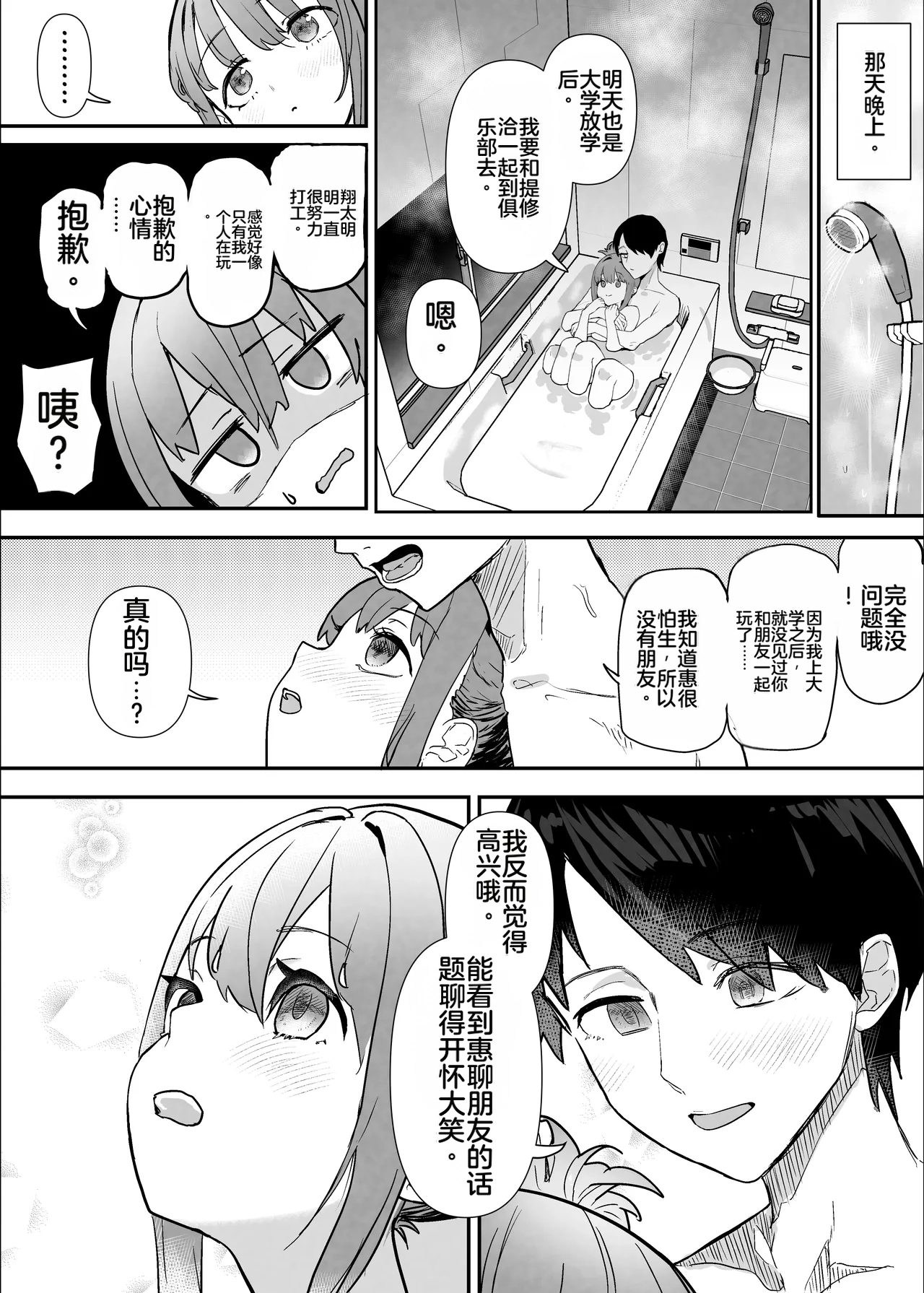 [Nhooooooooc (Oosawara Sadao)]Netorase Club 2 Anal Name no Tensai to Fellatio no Tensai | NTR俱乐部2 [Chinese][电玩咖汉化组][机翻][Digital]  ​ Page 45