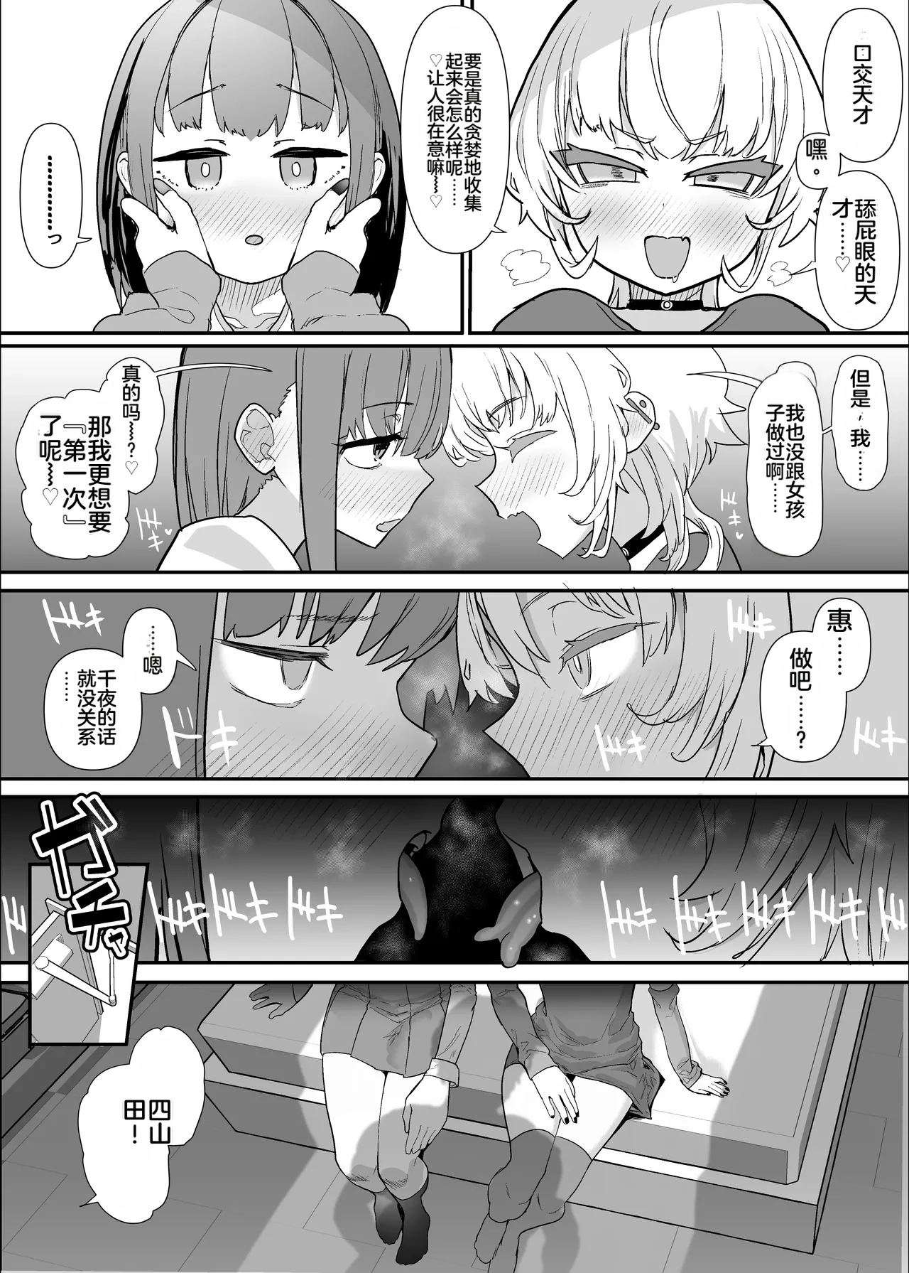 [Nhooooooooc (Oosawara Sadao)]Netorase Club 2 Anal Name no Tensai to Fellatio no Tensai | NTR俱乐部2 [Chinese][电玩咖汉化组][机翻][Digital]  ​ Page 48