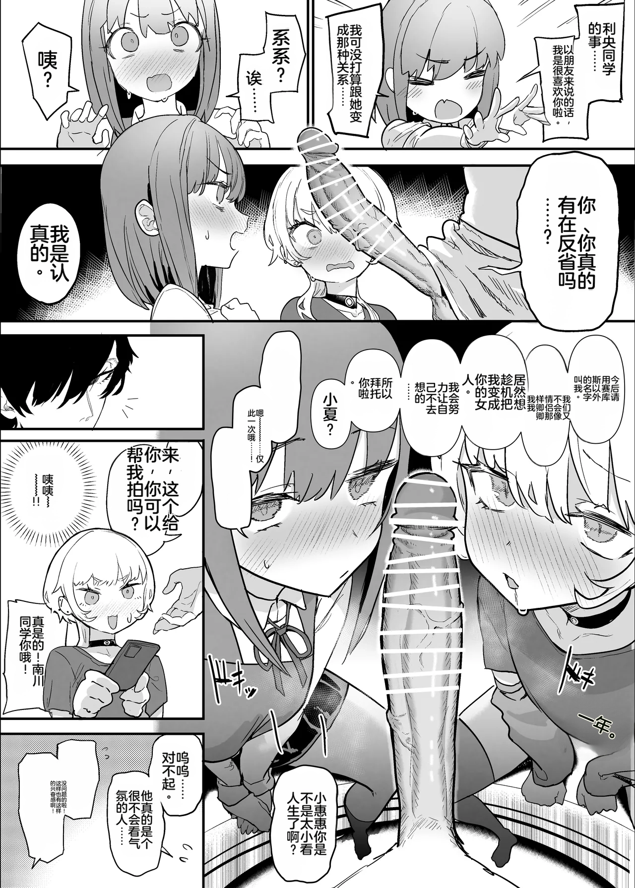 [Nhooooooooc (Oosawara Sadao)]Netorase Club 2 Anal Name no Tensai to Fellatio no Tensai | NTR俱乐部2 [Chinese][电玩咖汉化组][机翻][Digital]  ​ Page 50
