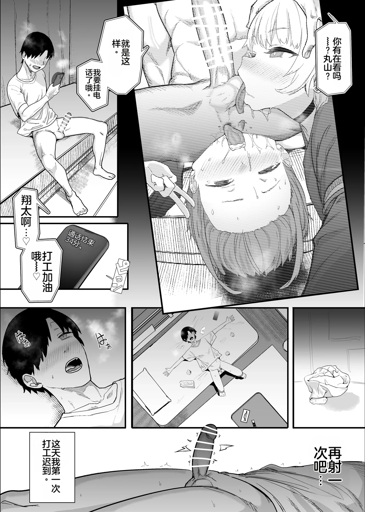 [Nhooooooooc (Oosawara Sadao)]Netorase Club 2 Anal Name no Tensai to Fellatio no Tensai | NTR俱乐部2 [Chinese][电玩咖汉化组][机翻][Digital]  ​ Page 68