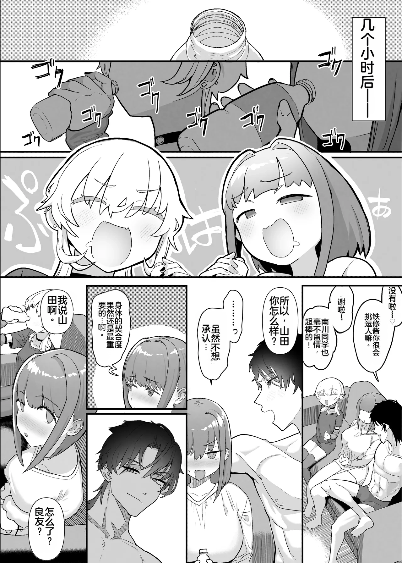 [Nhooooooooc (Oosawara Sadao)]Netorase Club 2 Anal Name no Tensai to Fellatio no Tensai | NTR俱乐部2 [Chinese][电玩咖汉化组][机翻][Digital]  ​ Page 69