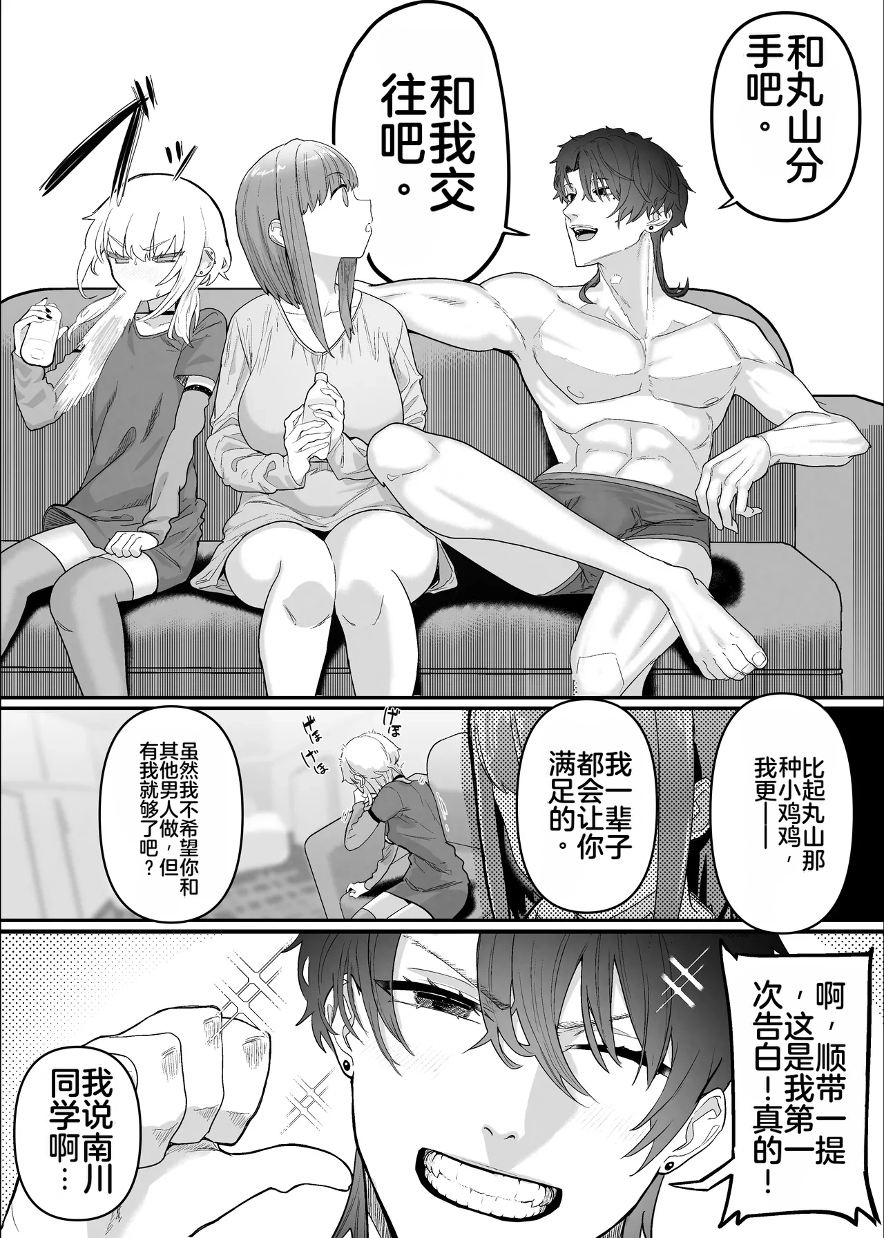 [Nhooooooooc (Oosawara Sadao)]Netorase Club 2 Anal Name no Tensai to Fellatio no Tensai | NTR俱乐部2 [Chinese][电玩咖汉化组][机翻][Digital]  ​ Page 70
