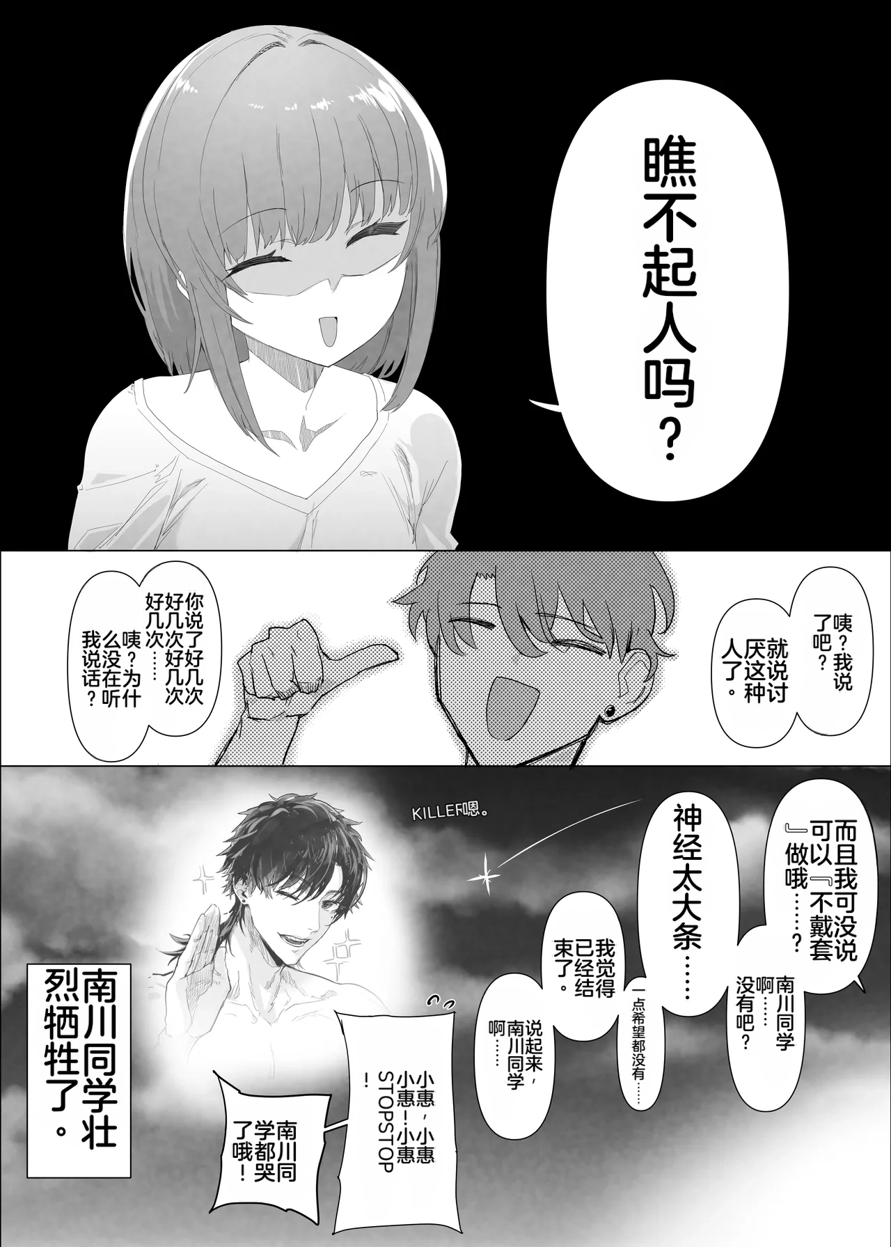 [Nhooooooooc (Oosawara Sadao)]Netorase Club 2 Anal Name no Tensai to Fellatio no Tensai | NTR俱乐部2 [Chinese][电玩咖汉化组][机翻][Digital]  ​ Page 71