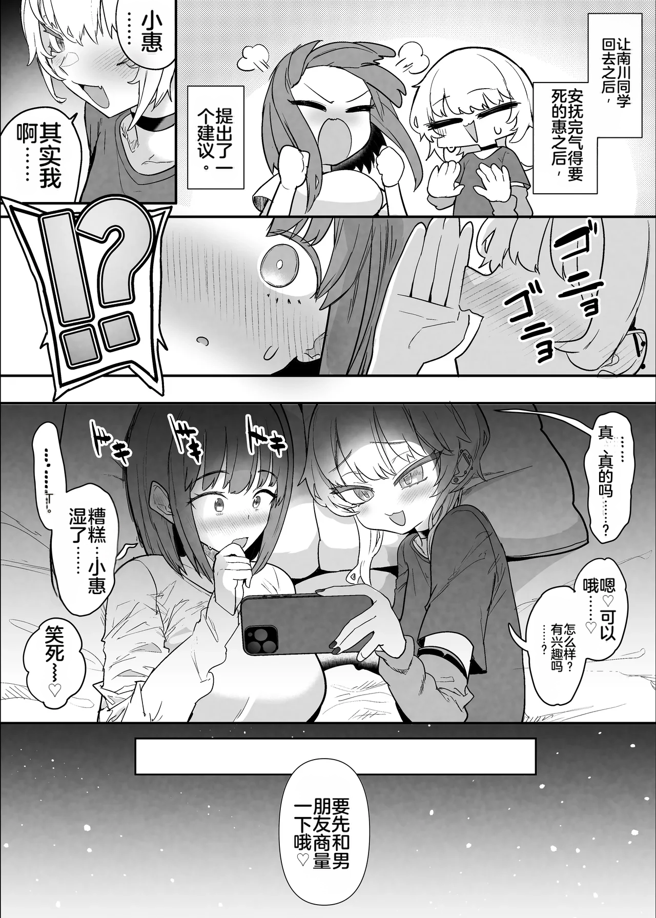 [Nhooooooooc (Oosawara Sadao)]Netorase Club 2 Anal Name no Tensai to Fellatio no Tensai | NTR俱乐部2 [Chinese][电玩咖汉化组][机翻][Digital]  ​ Page 72