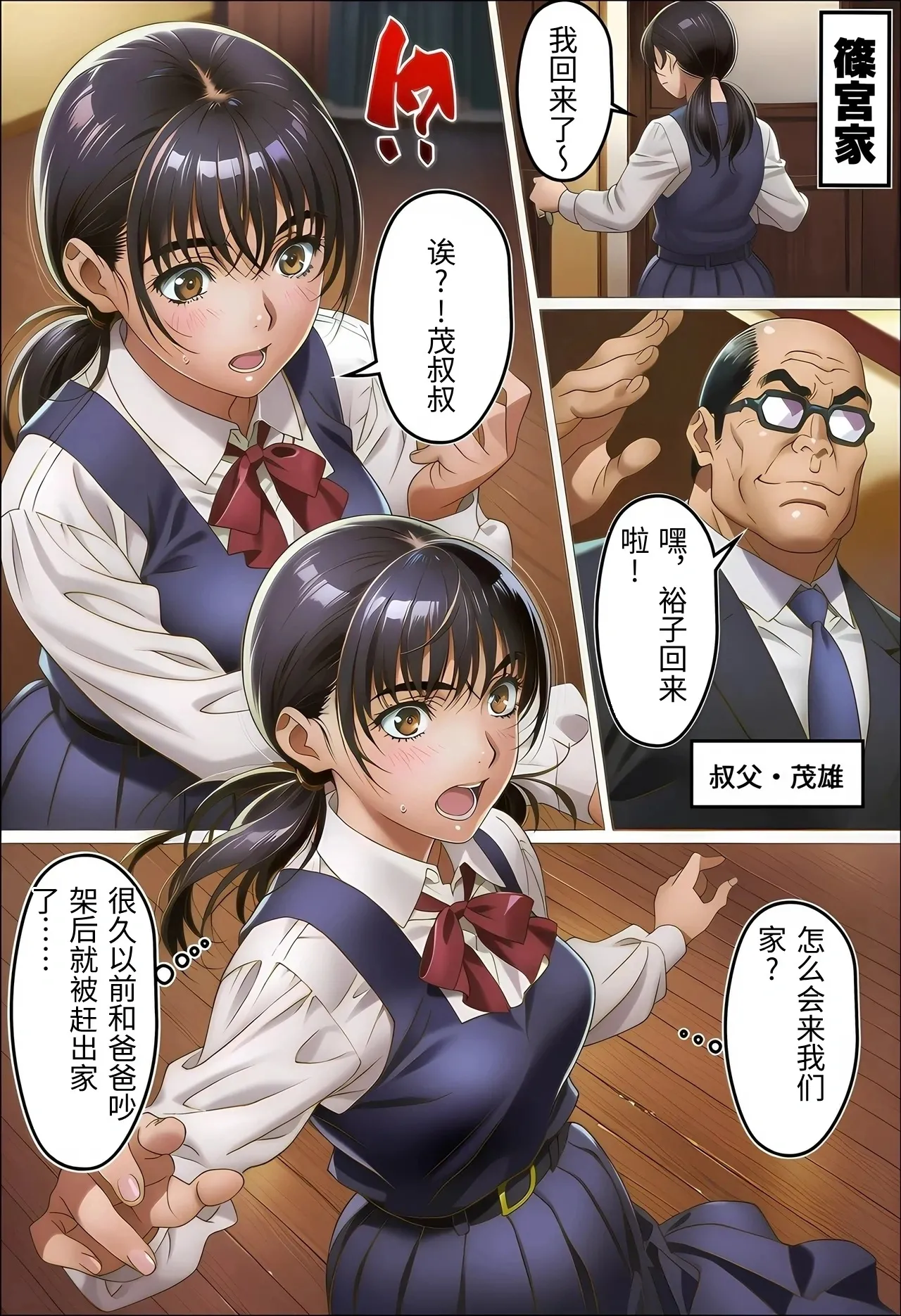 [えたあなる]大好きだった彼女が叔父に洗脳され好き放題種付けNTRセックスされる話[AI Generated] [Chinese] Page 10