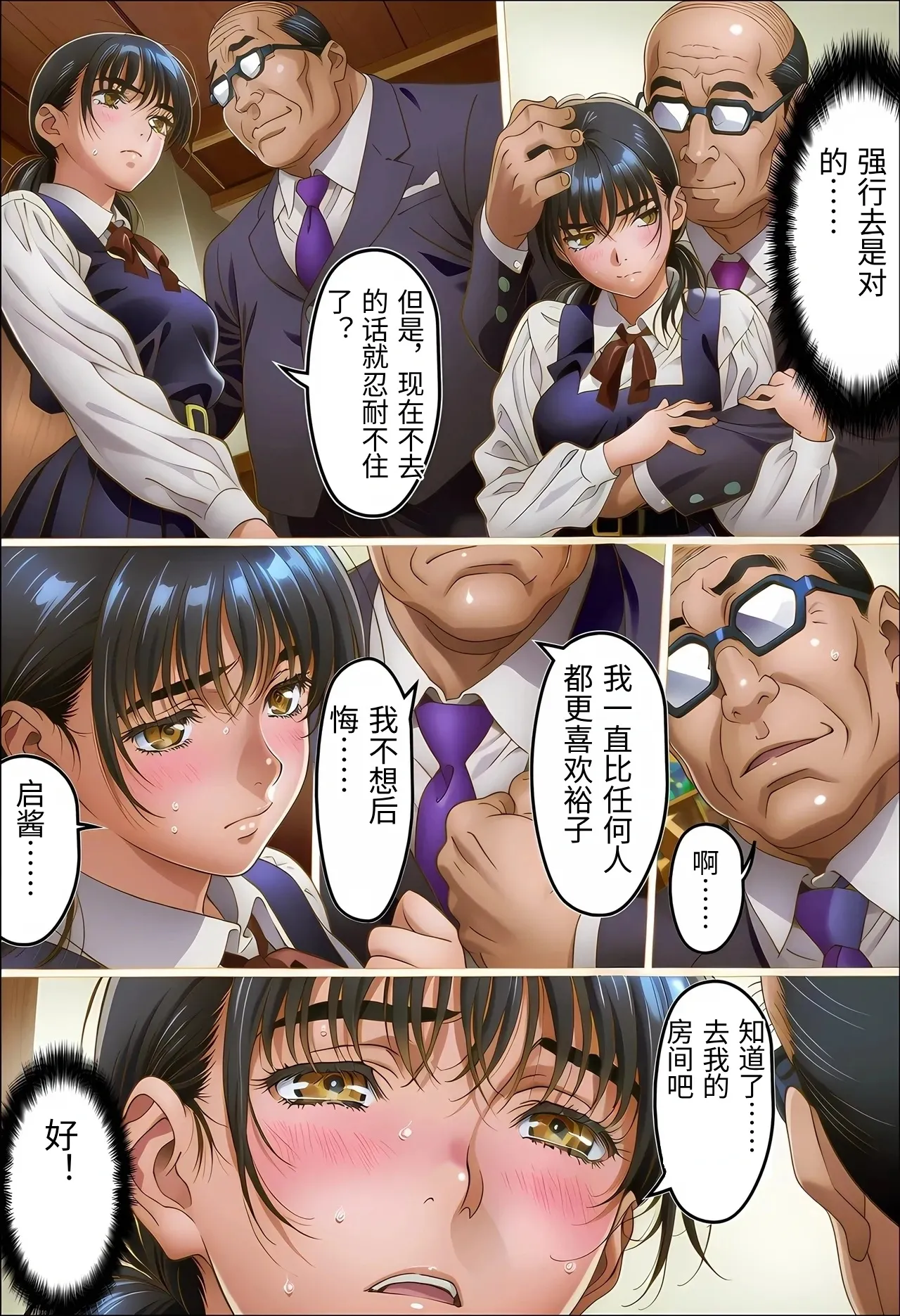 [えたあなる]大好きだった彼女が叔父に洗脳され好き放題種付けNTRセックスされる話[AI Generated] [Chinese] Page 20