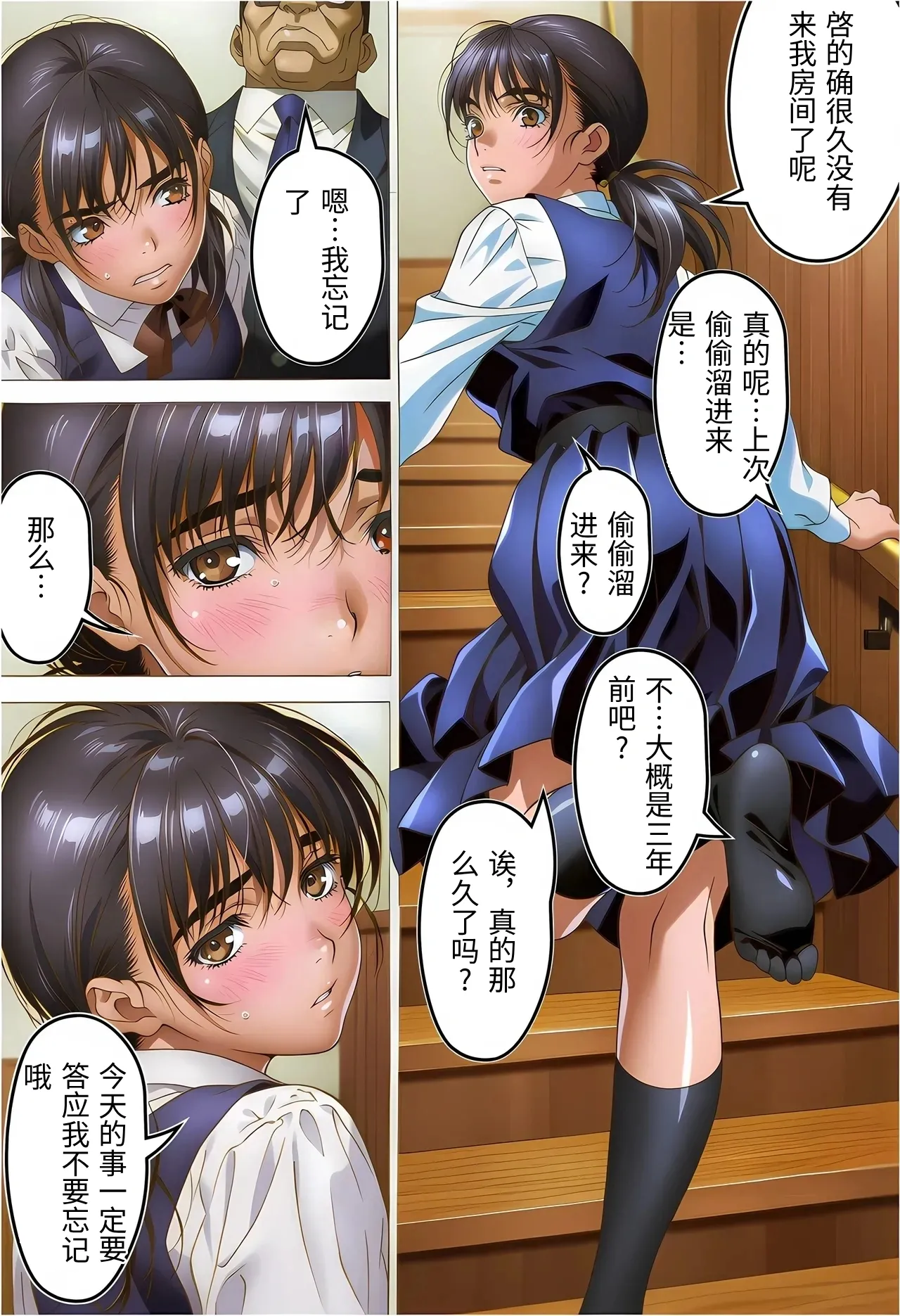 [えたあなる]大好きだった彼女が叔父に洗脳され好き放題種付けNTRセックスされる話[AI Generated] [Chinese] Page 21