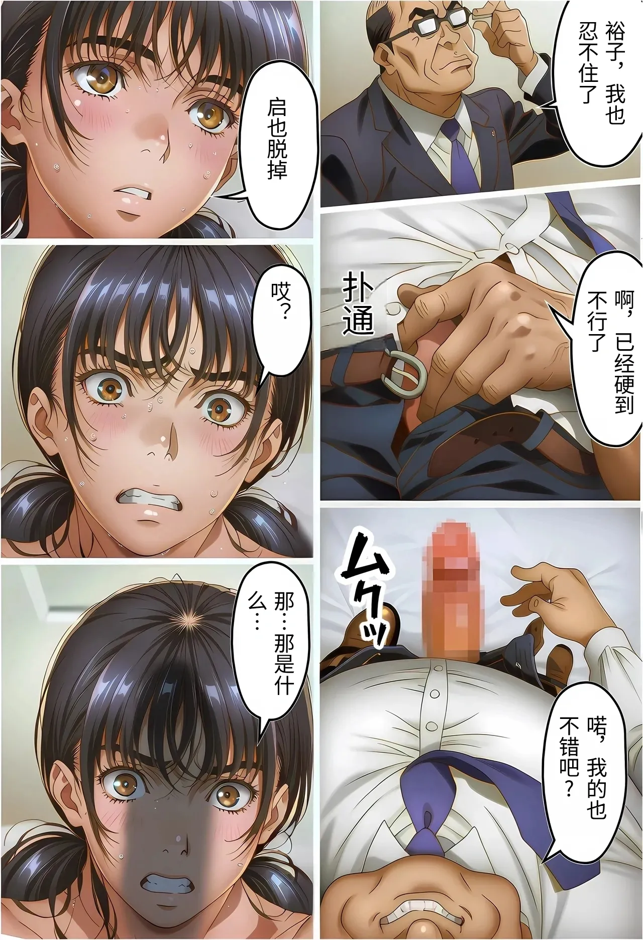 [えたあなる]大好きだった彼女が叔父に洗脳され好き放題種付けNTRセックスされる話[AI Generated] [Chinese] Page 35