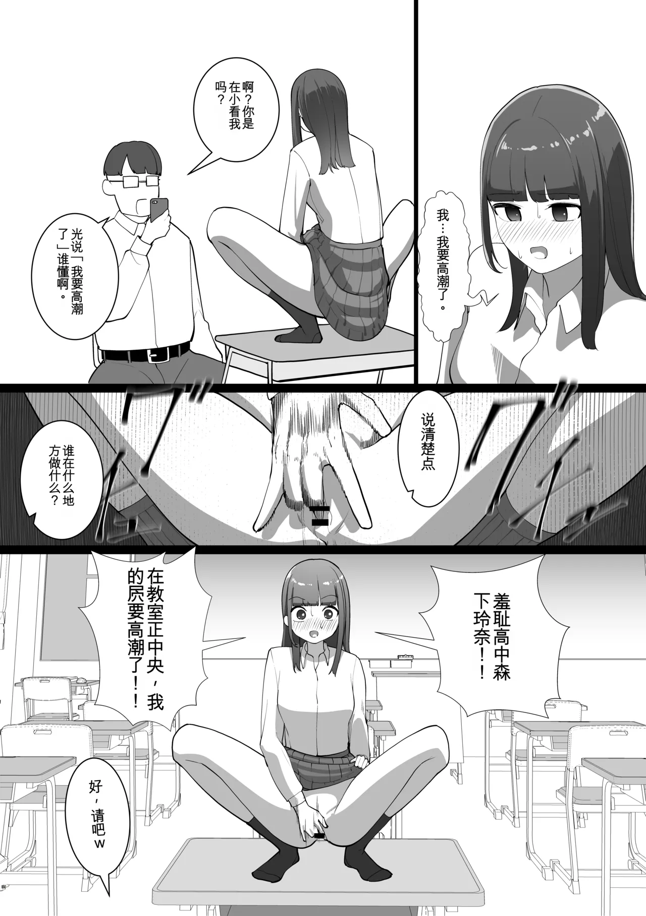 [Shuuchi no Jijitsu (Takamura)]S Kyoushitsu[Chinese][yitong个人机翻] Page 20