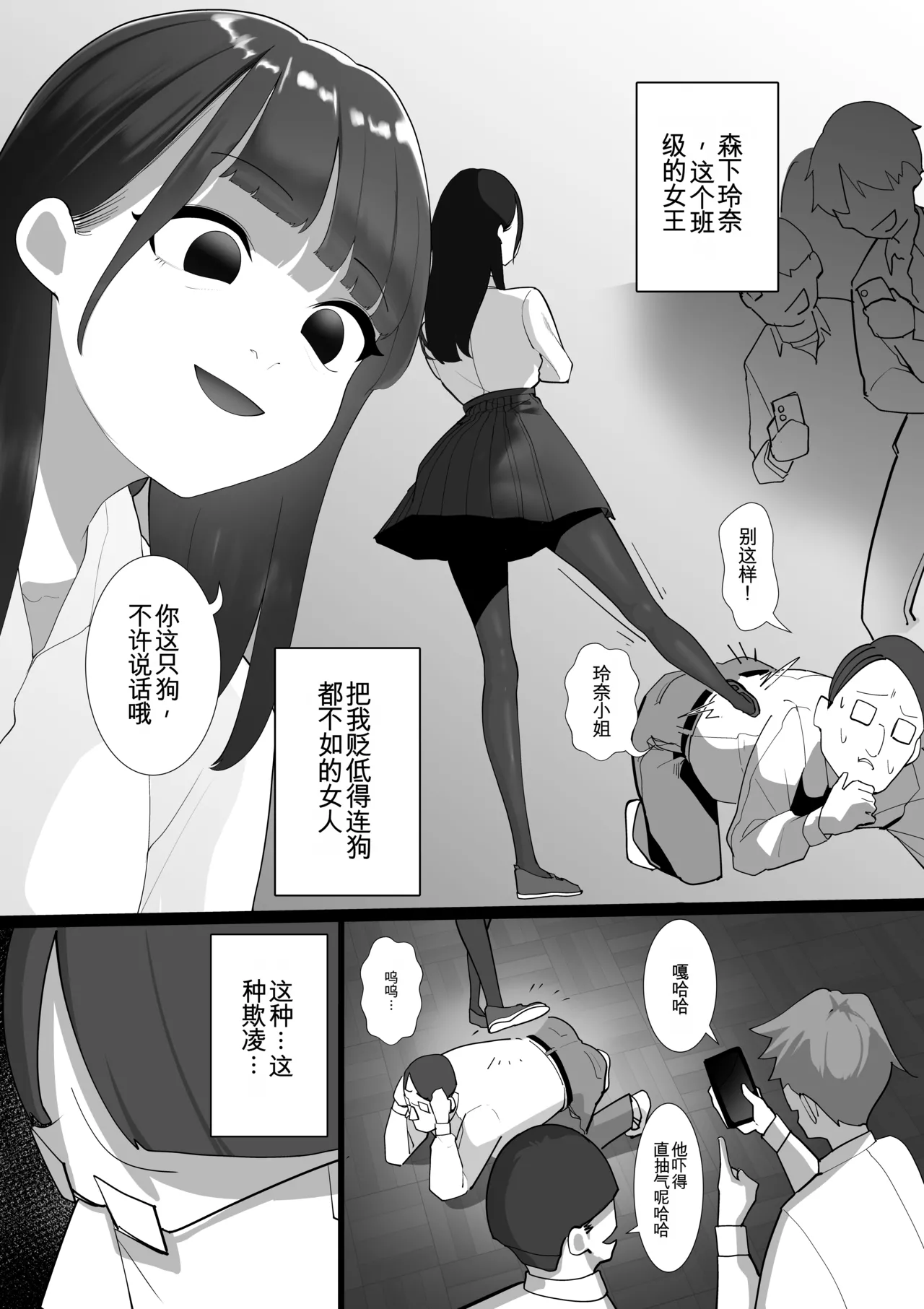 [Shuuchi no Jijitsu (Takamura)]S Kyoushitsu[Chinese][yitong个人机翻] Page 3