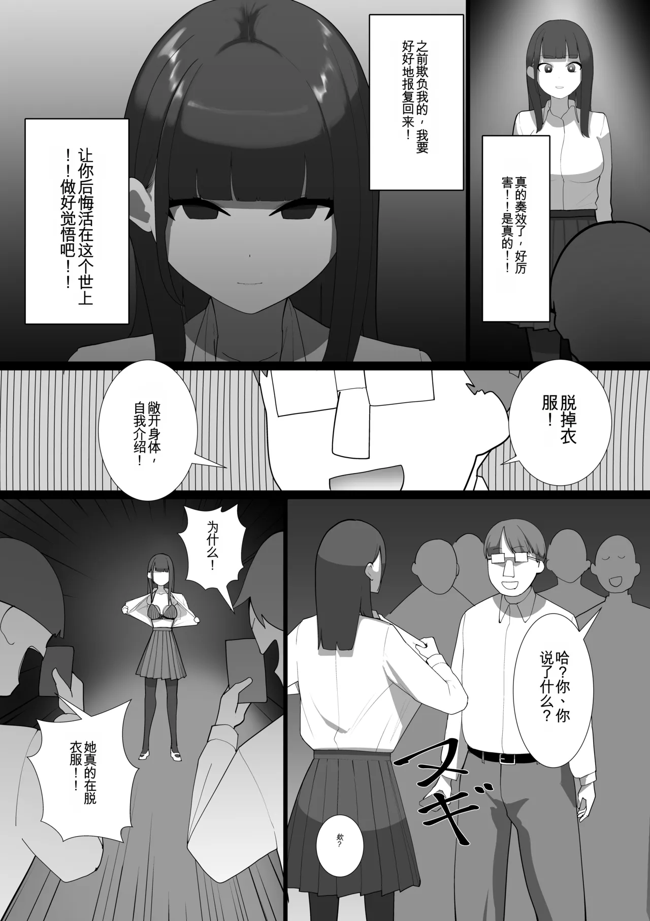 [Shuuchi no Jijitsu (Takamura)]S Kyoushitsu[Chinese][yitong个人机翻] Page 6