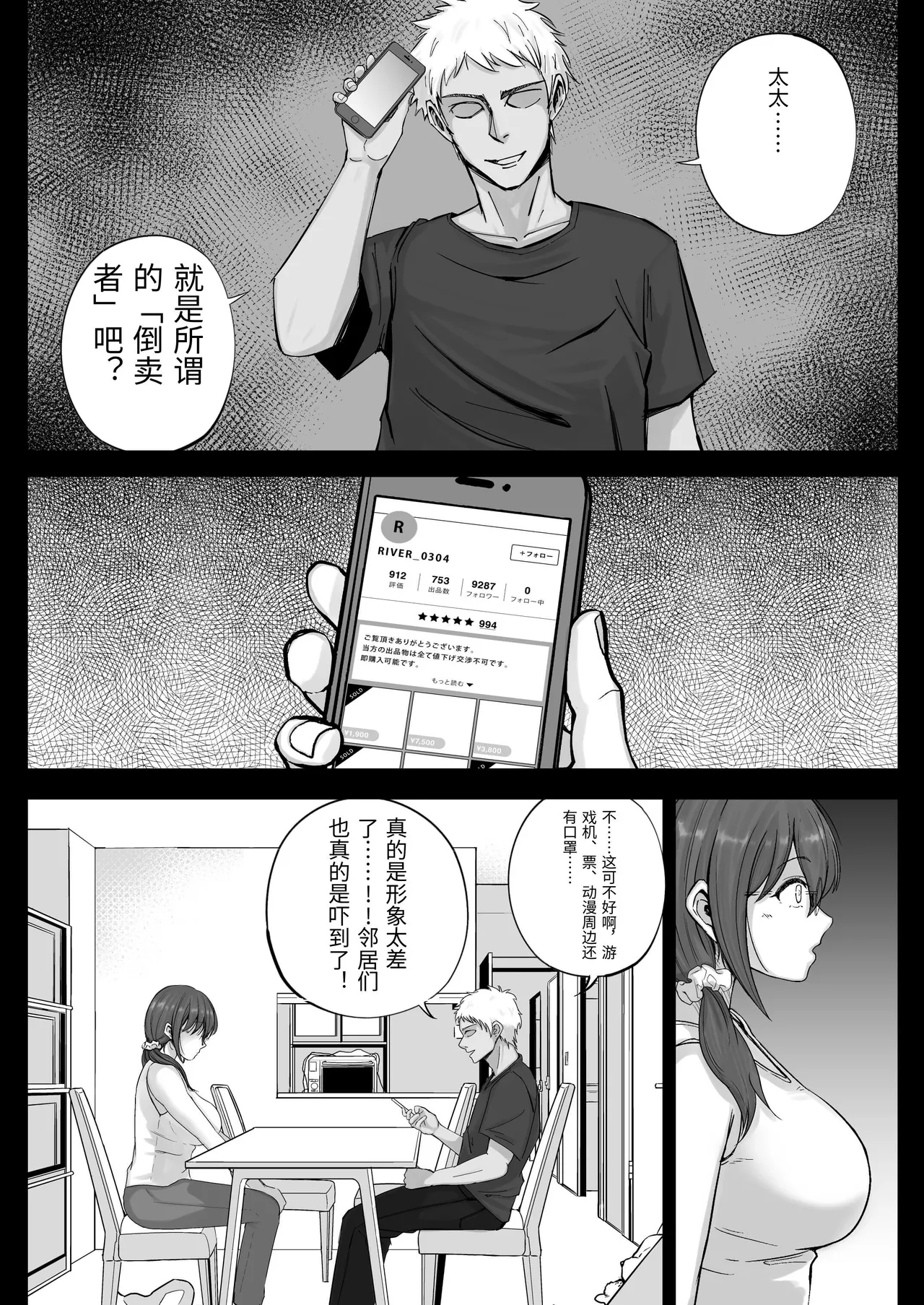 [しゅんか企画 (しゅんかー)]フリマ妻[Chinese] Page 10