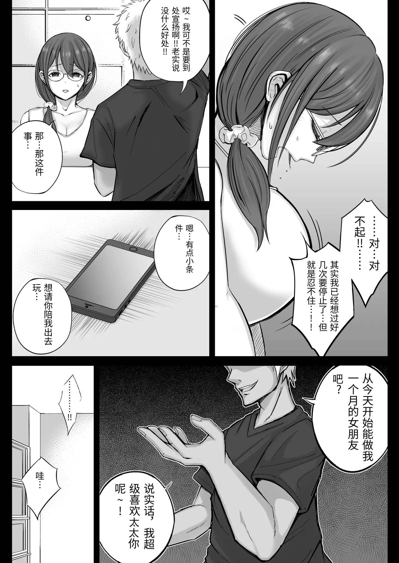 [しゅんか企画 (しゅんかー)]フリマ妻[Chinese] Page 11