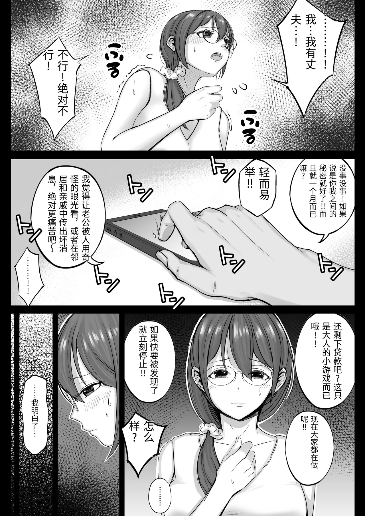[しゅんか企画 (しゅんかー)]フリマ妻[Chinese] Page 12