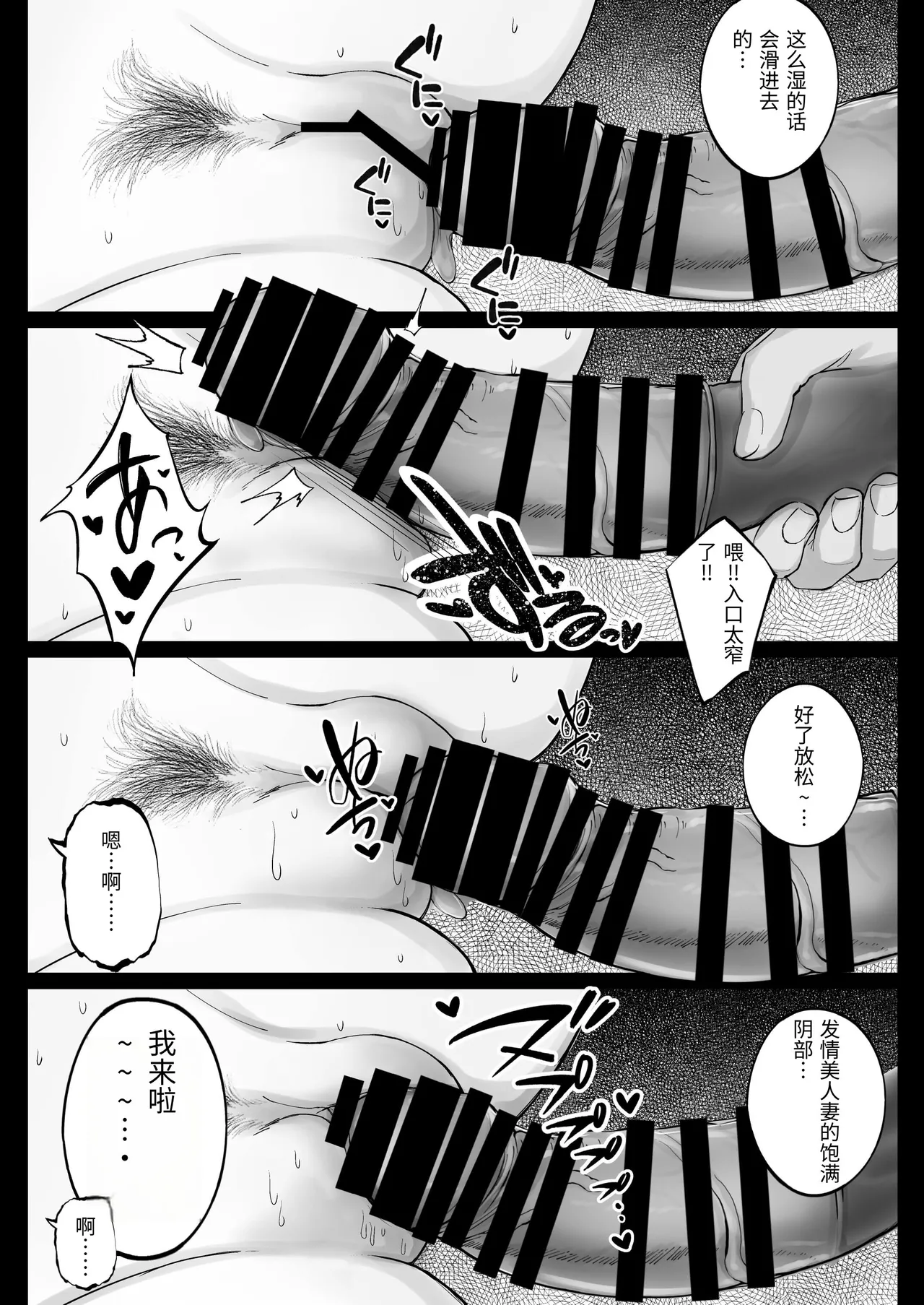 [しゅんか企画 (しゅんかー)]フリマ妻[Chinese] Page 20