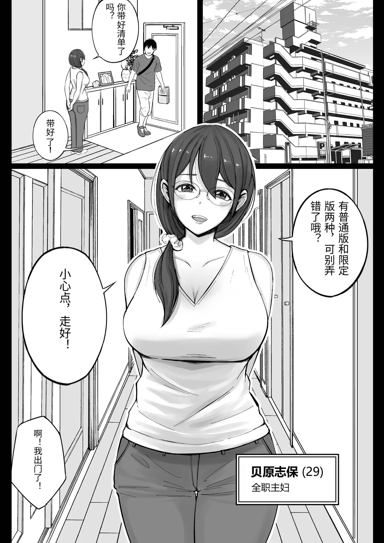 [しゅんか企画 (しゅんかー)]フリマ妻[Chinese] Page 4