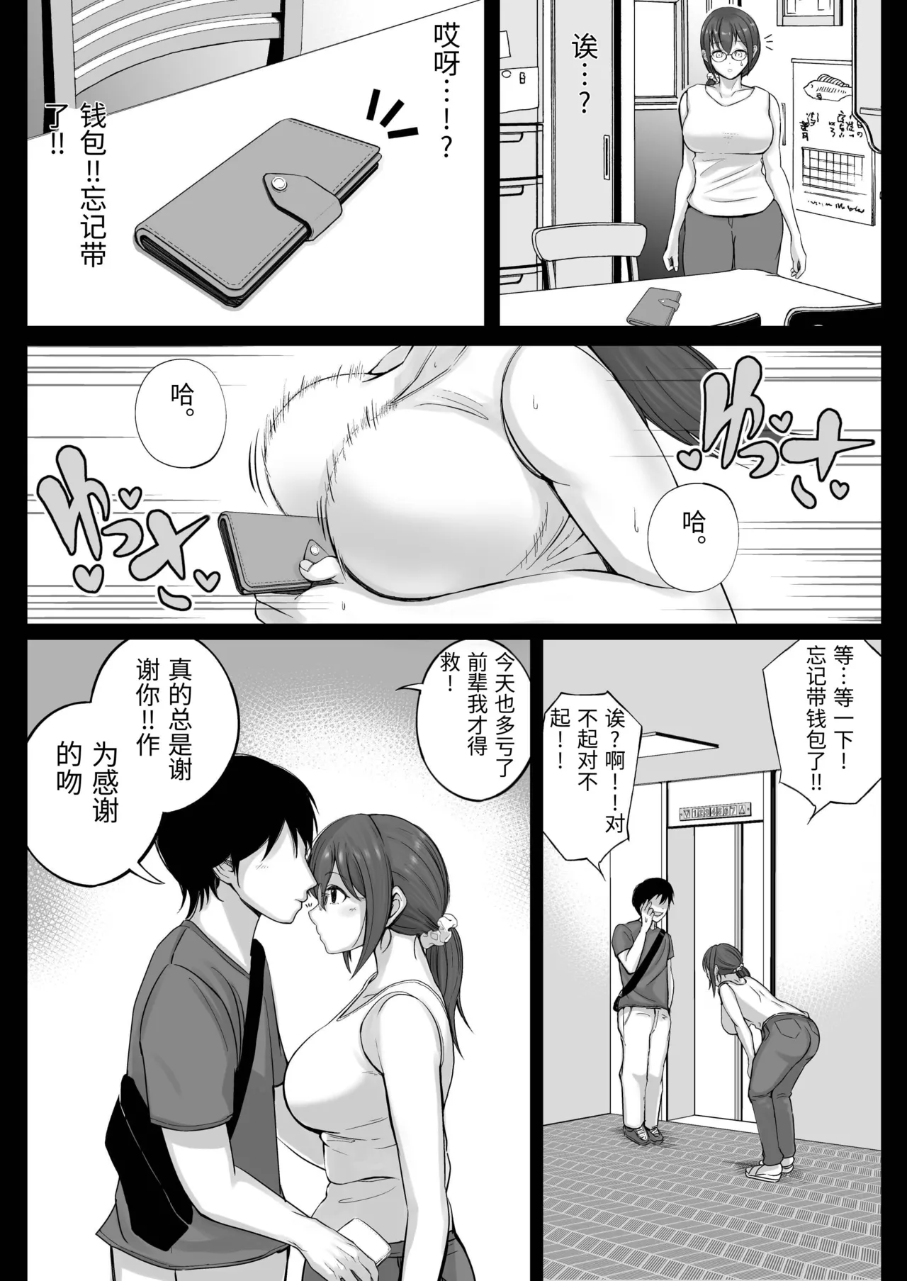 [しゅんか企画 (しゅんかー)]フリマ妻[Chinese] Page 5