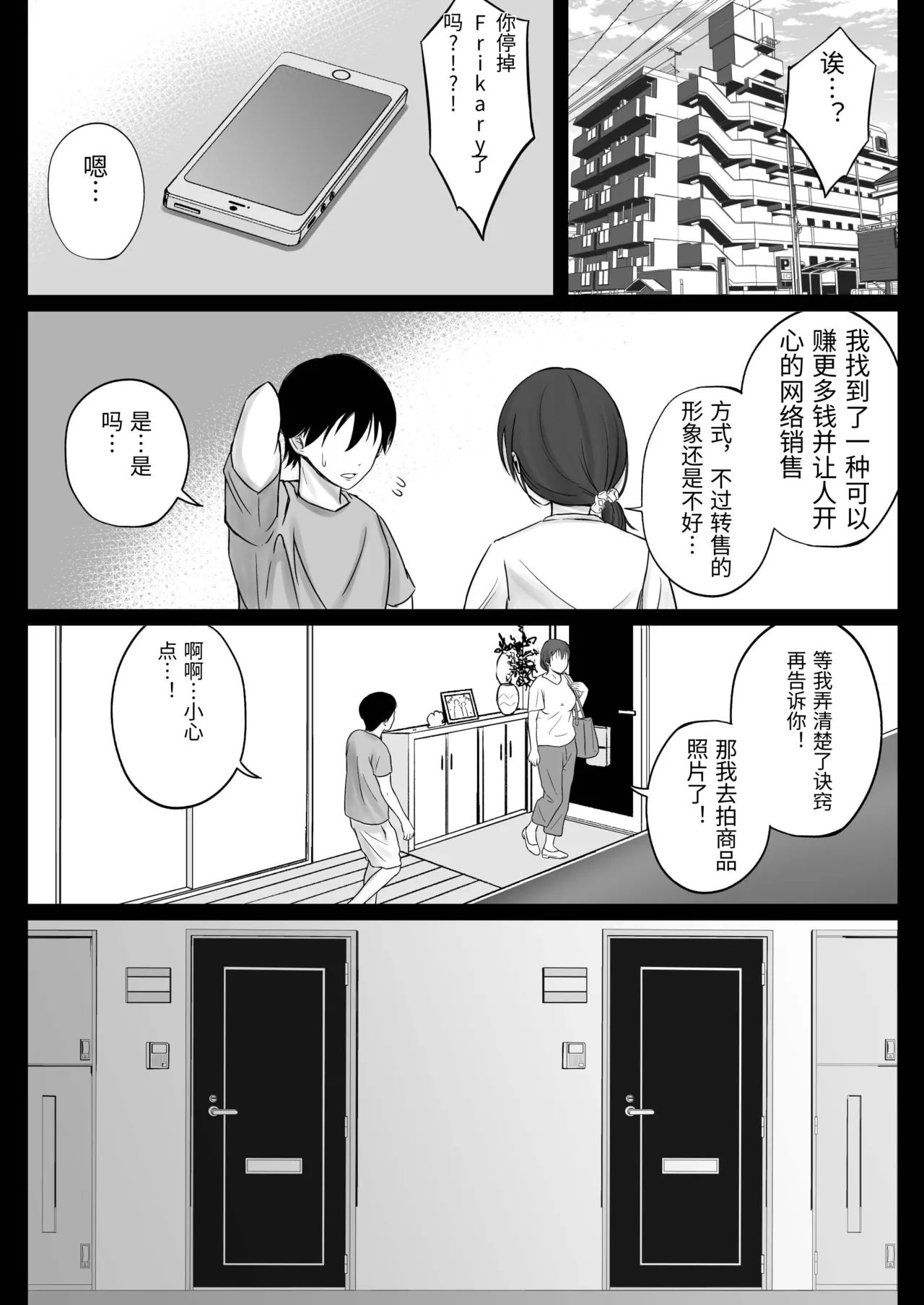 [しゅんか企画 (しゅんかー)]フリマ妻[Chinese] Page 53