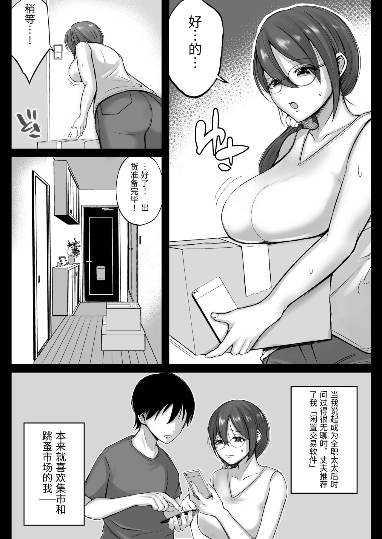 [しゅんか企画 (しゅんかー)]フリマ妻[Chinese] Page 8