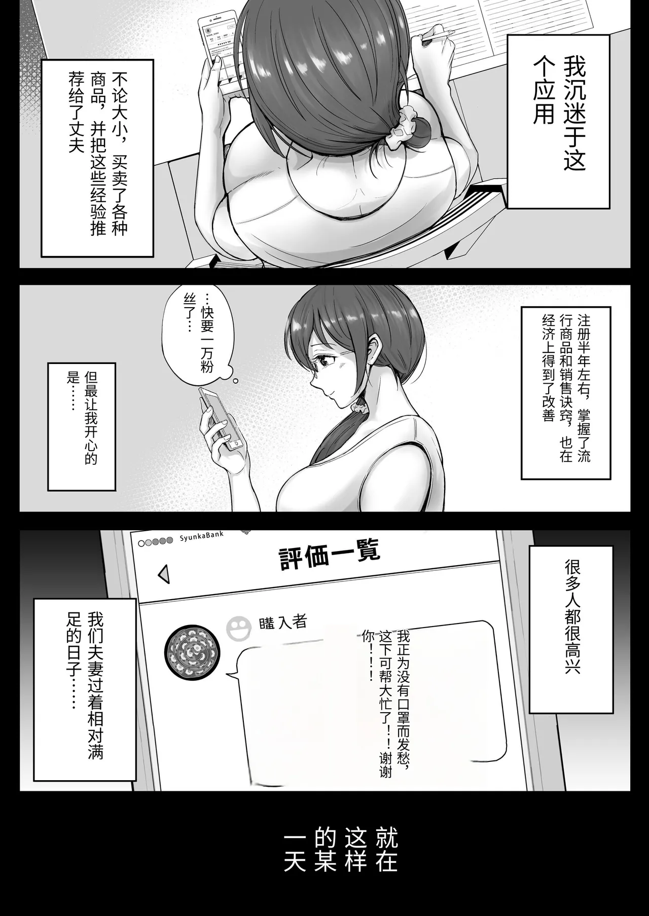 [しゅんか企画 (しゅんかー)]フリマ妻[Chinese] Page 9