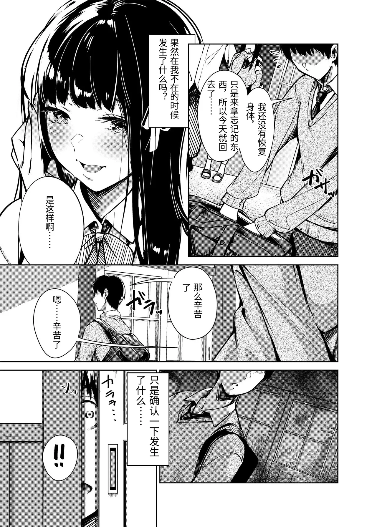[森の人 (木山ヒト)]俺の知らない美術室[Chinese] Page 14